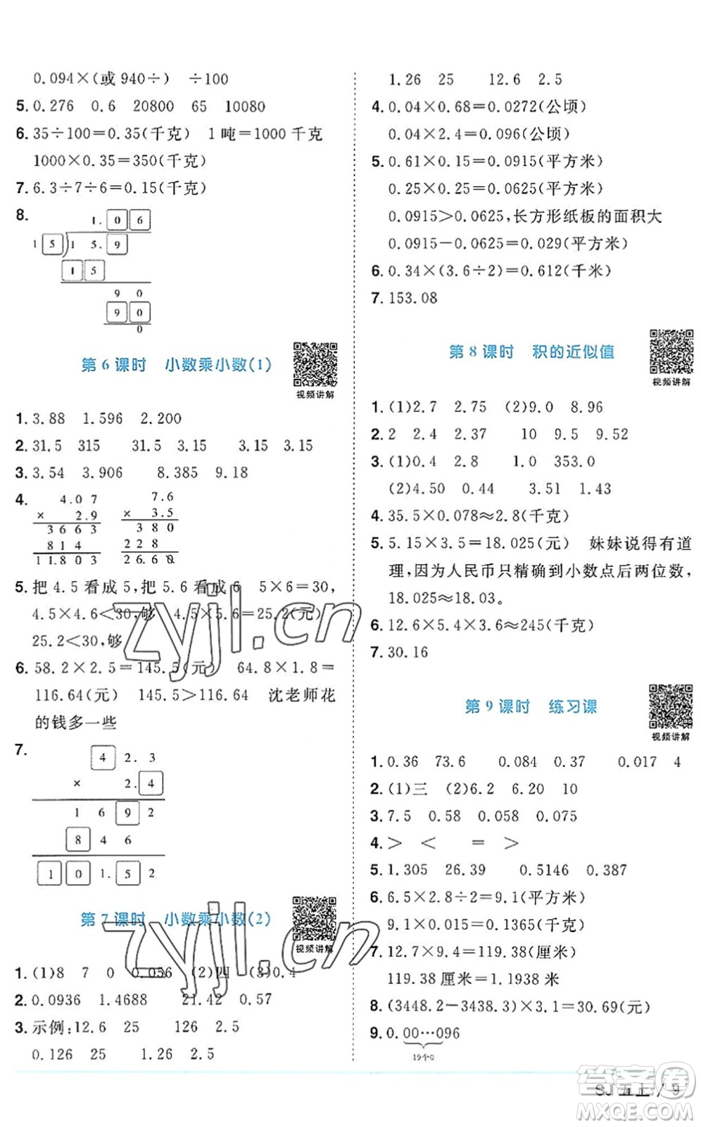 江西教育出版社2022陽光同學(xué)課時優(yōu)化作業(yè)五年級數(shù)學(xué)上冊SJ蘇教版答案