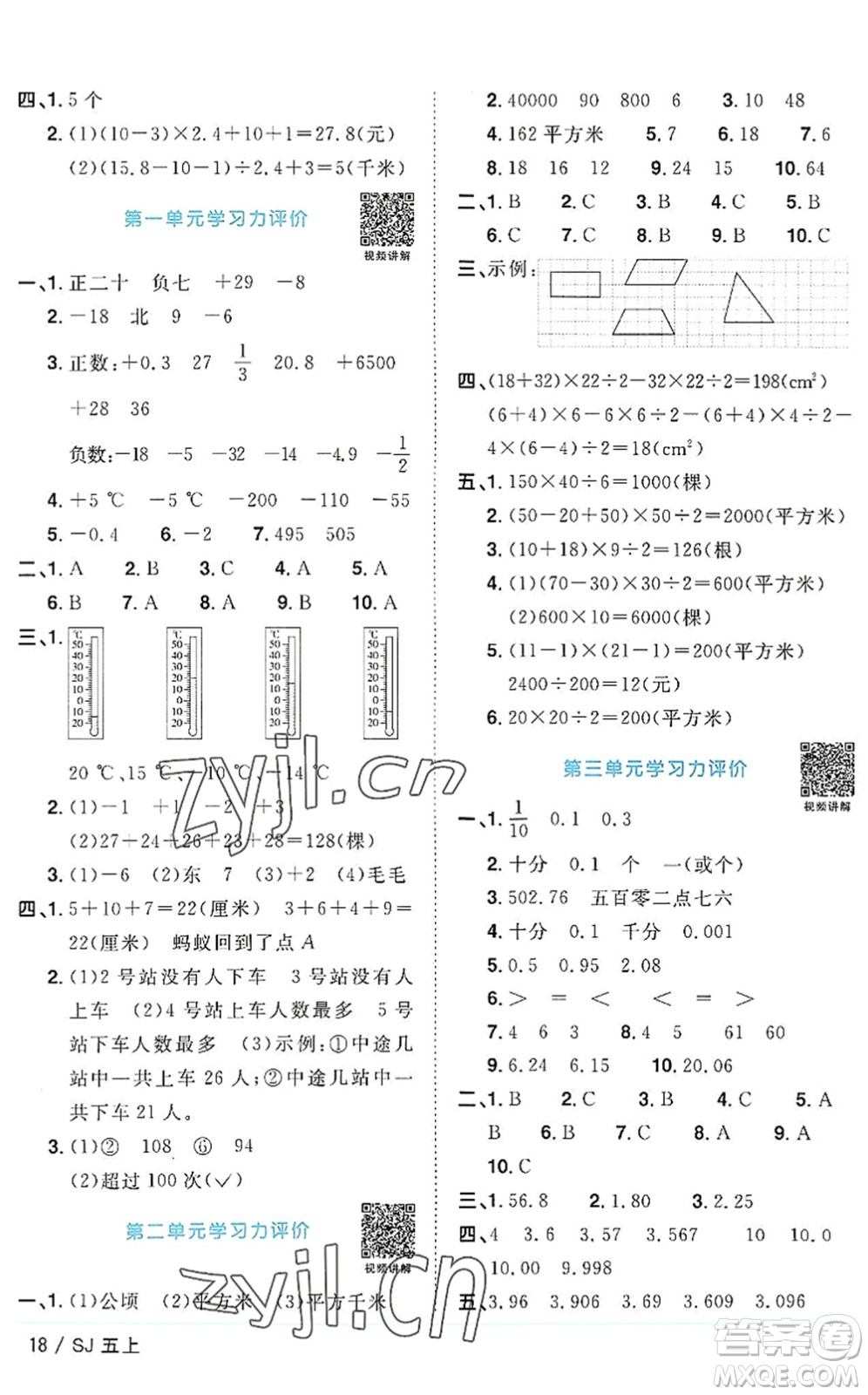 江西教育出版社2022陽光同學(xué)課時優(yōu)化作業(yè)五年級數(shù)學(xué)上冊SJ蘇教版答案