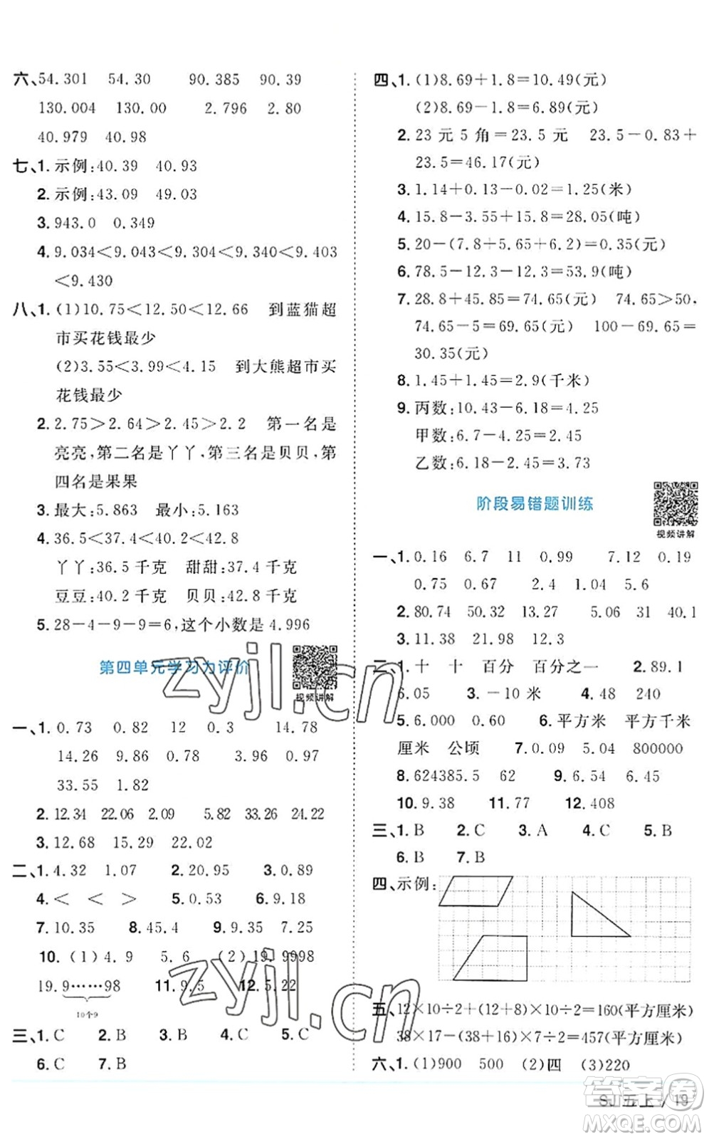 江西教育出版社2022陽光同學(xué)課時優(yōu)化作業(yè)五年級數(shù)學(xué)上冊SJ蘇教版答案