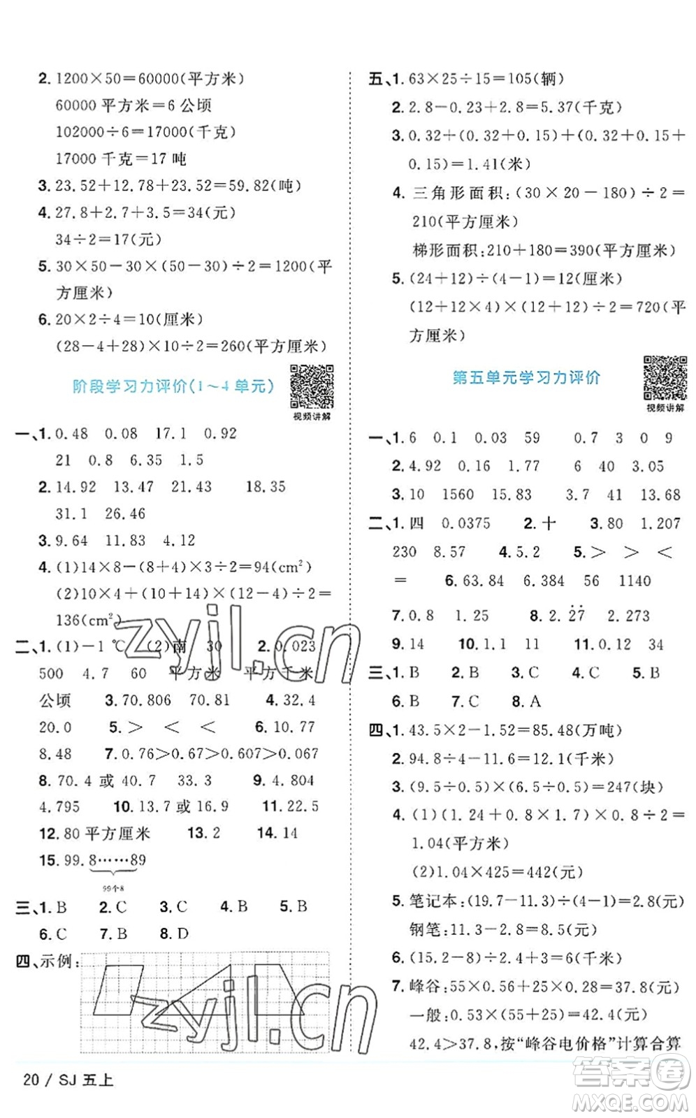 江西教育出版社2022陽光同學(xué)課時優(yōu)化作業(yè)五年級數(shù)學(xué)上冊SJ蘇教版答案