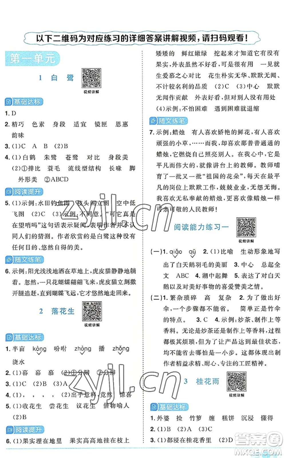 江西教育出版社2022陽光同學(xué)課時(shí)優(yōu)化作業(yè)五年級(jí)語文上冊(cè)RJ人教版答案