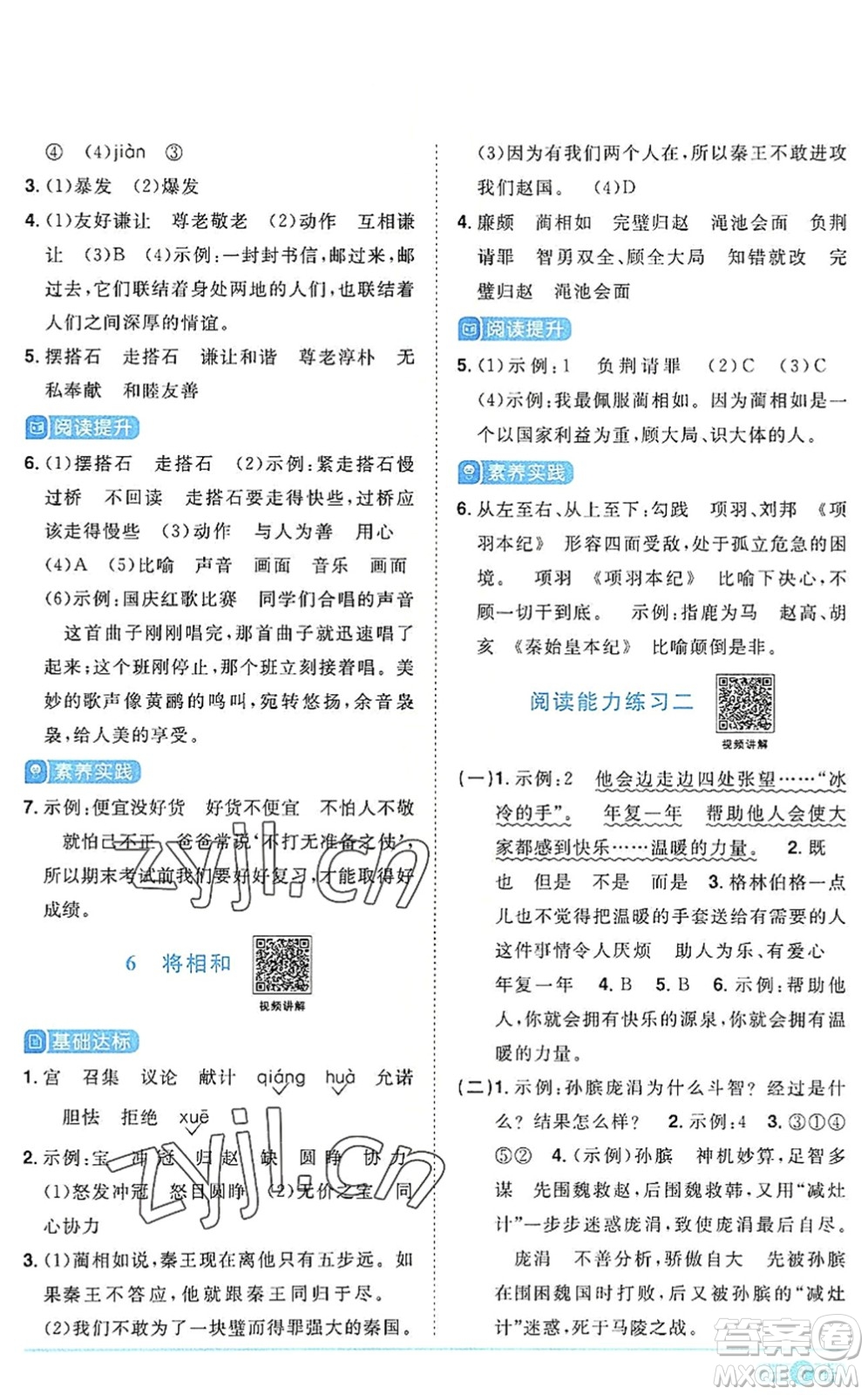 江西教育出版社2022陽光同學(xué)課時(shí)優(yōu)化作業(yè)五年級(jí)語文上冊(cè)RJ人教版答案