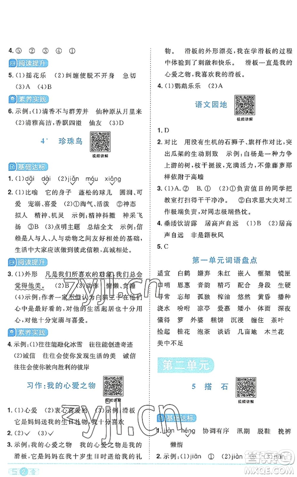 江西教育出版社2022陽光同學(xué)課時(shí)優(yōu)化作業(yè)五年級(jí)語文上冊(cè)RJ人教版答案