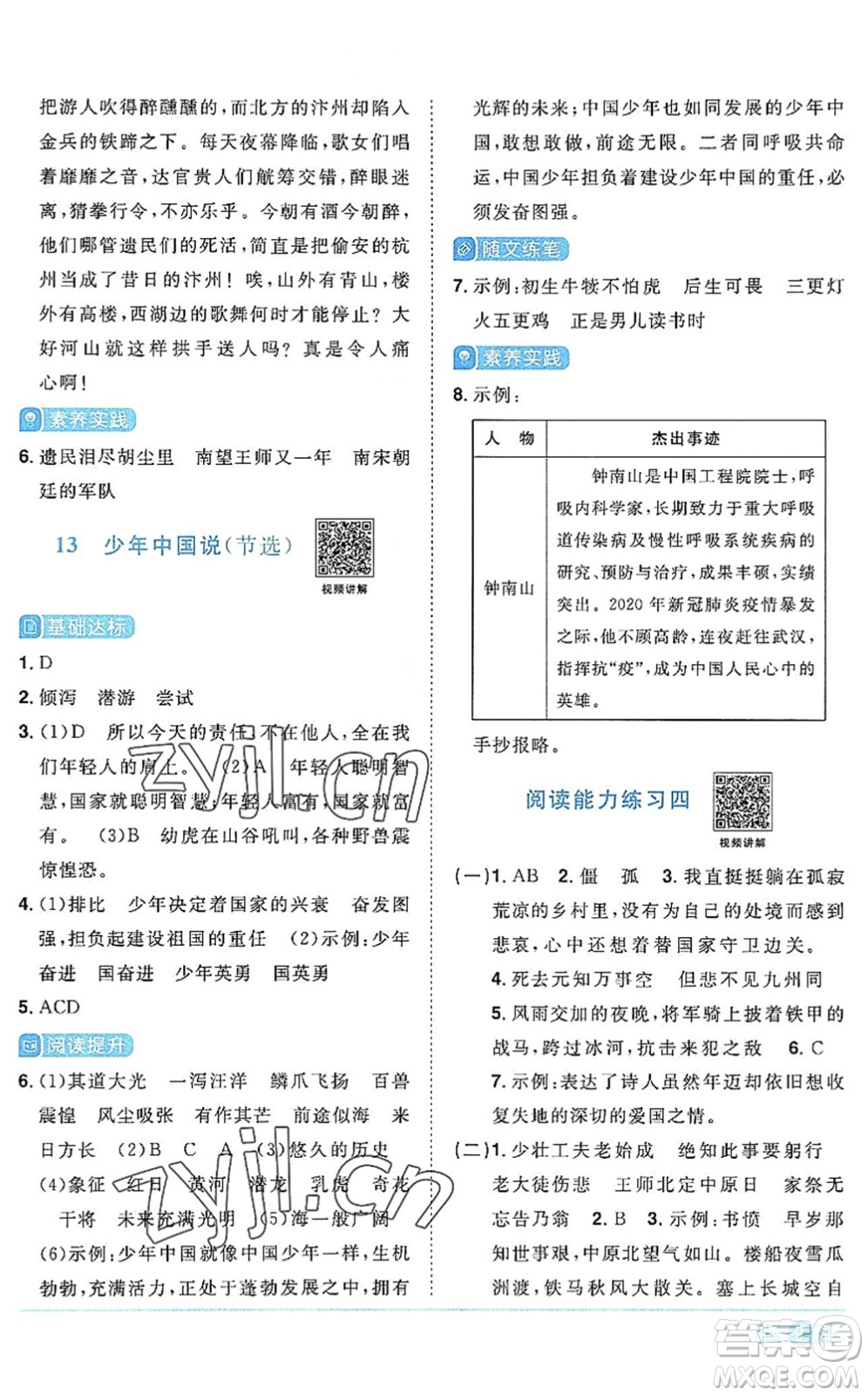 江西教育出版社2022陽光同學(xué)課時(shí)優(yōu)化作業(yè)五年級(jí)語文上冊(cè)RJ人教版答案