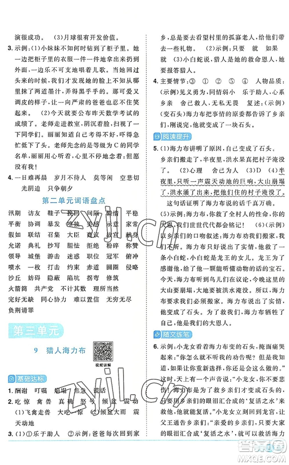 江西教育出版社2022陽光同學(xué)課時(shí)優(yōu)化作業(yè)五年級(jí)語文上冊(cè)RJ人教版答案