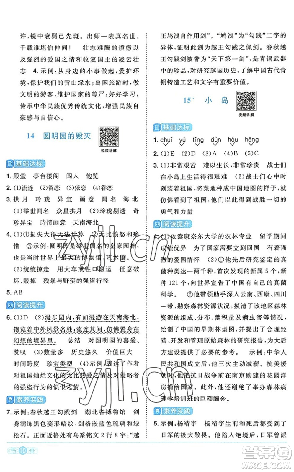 江西教育出版社2022陽光同學(xué)課時(shí)優(yōu)化作業(yè)五年級(jí)語文上冊(cè)RJ人教版答案