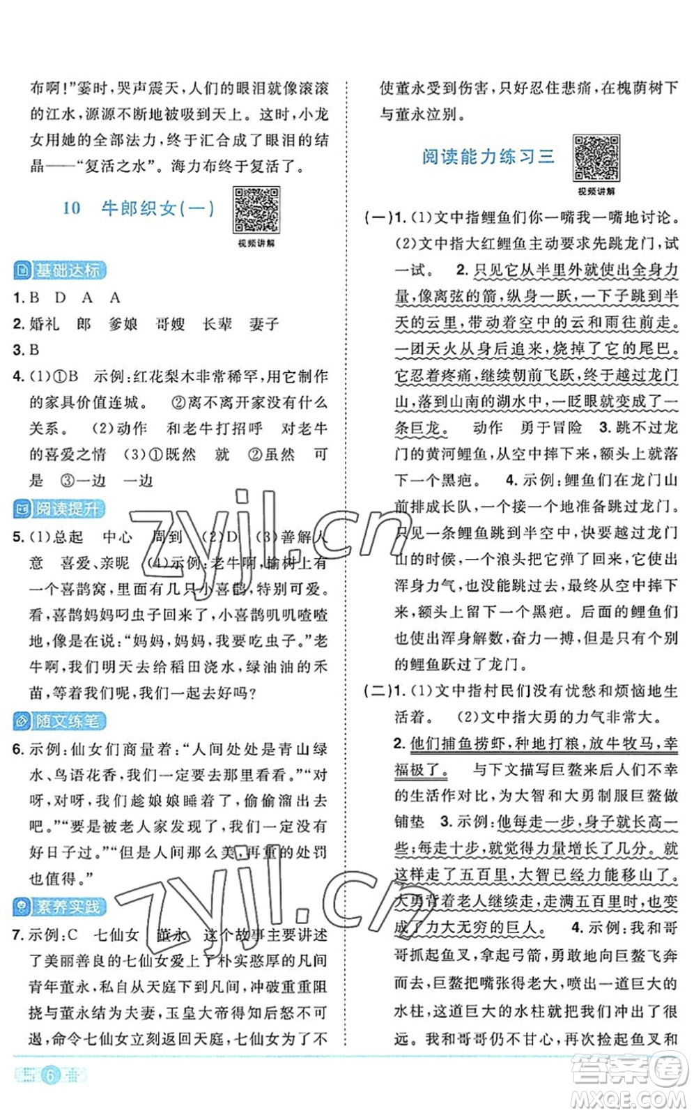 江西教育出版社2022陽光同學(xué)課時(shí)優(yōu)化作業(yè)五年級(jí)語文上冊(cè)RJ人教版答案