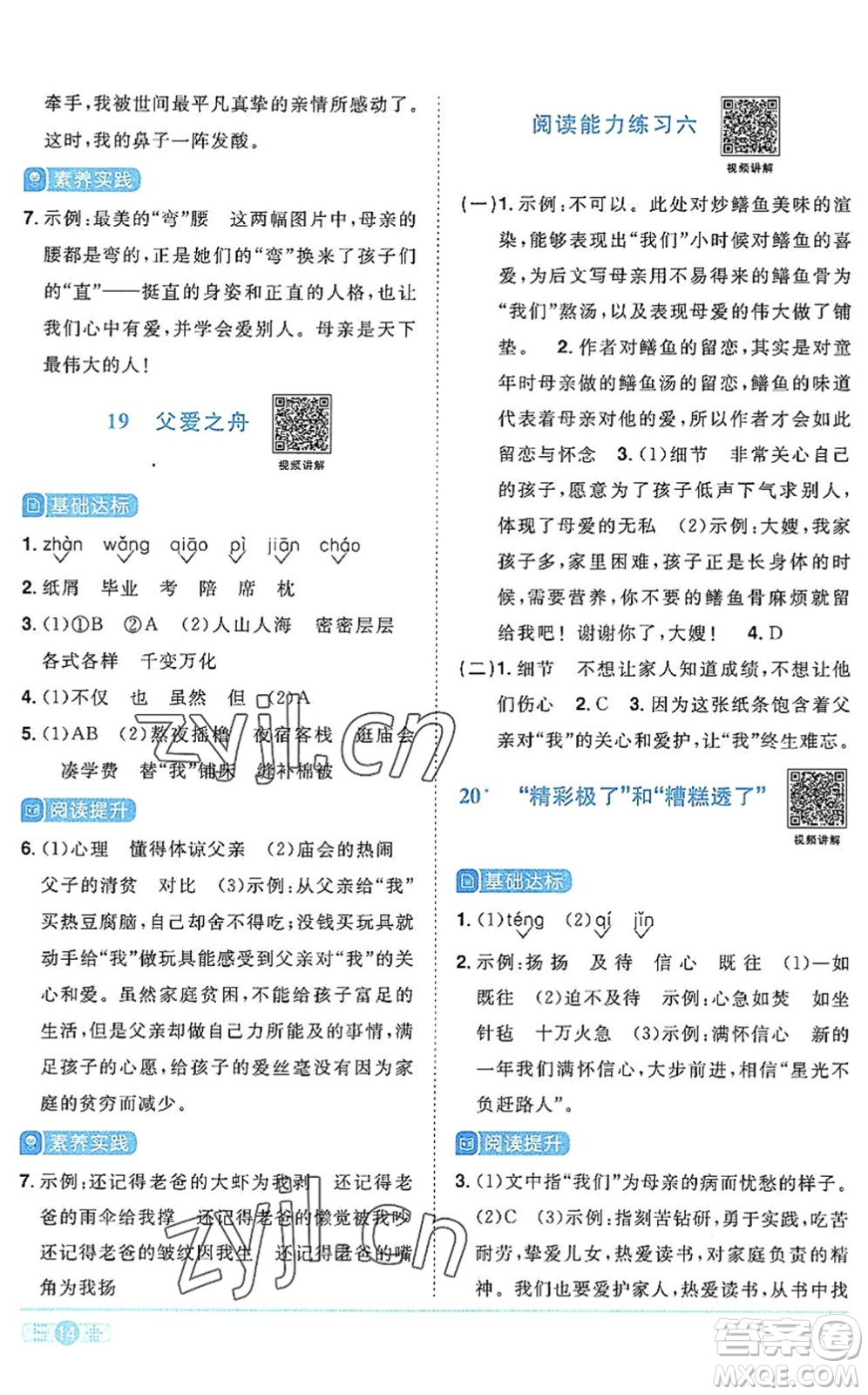 江西教育出版社2022陽光同學(xué)課時(shí)優(yōu)化作業(yè)五年級(jí)語文上冊(cè)RJ人教版答案