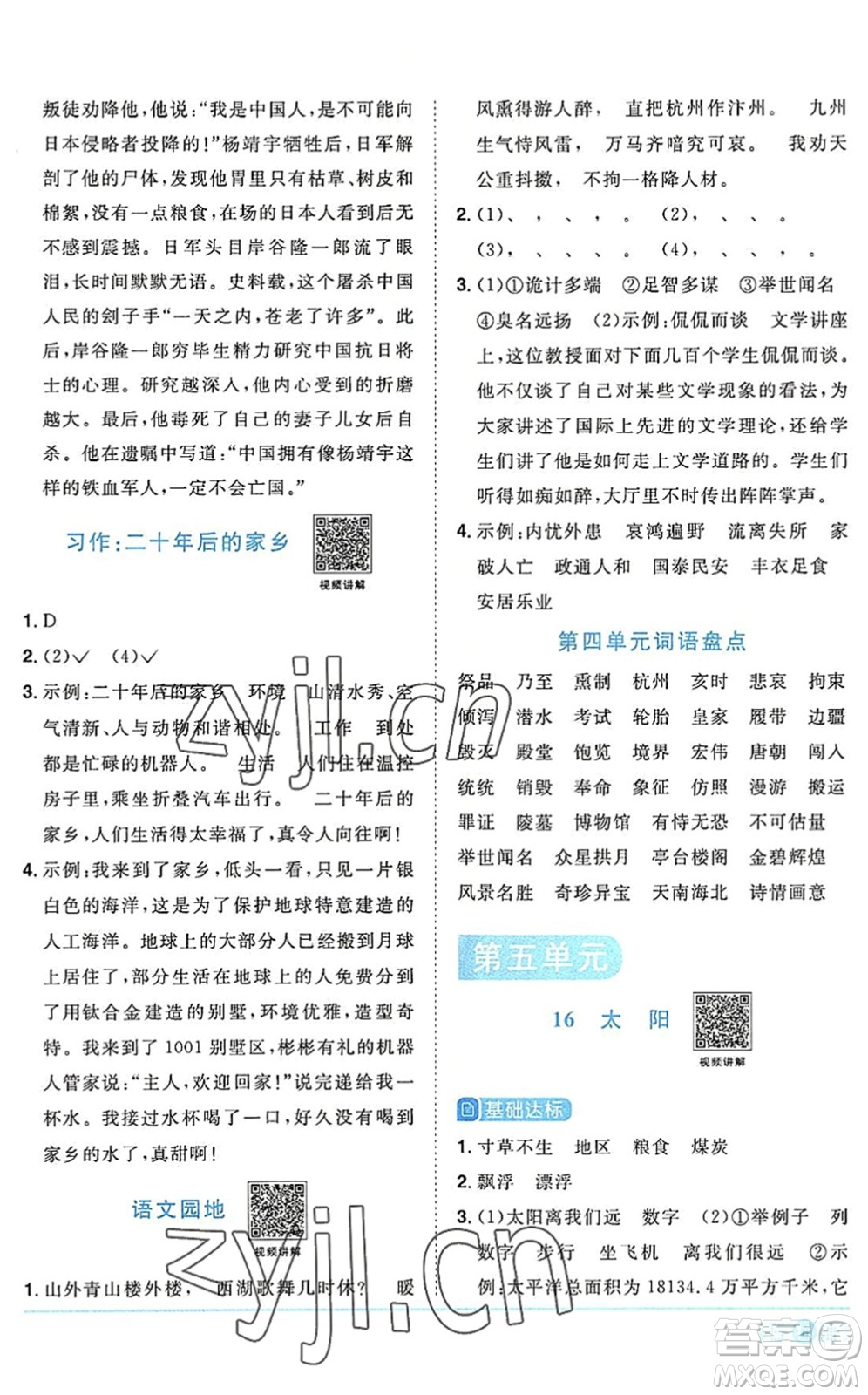 江西教育出版社2022陽光同學(xué)課時(shí)優(yōu)化作業(yè)五年級(jí)語文上冊(cè)RJ人教版答案