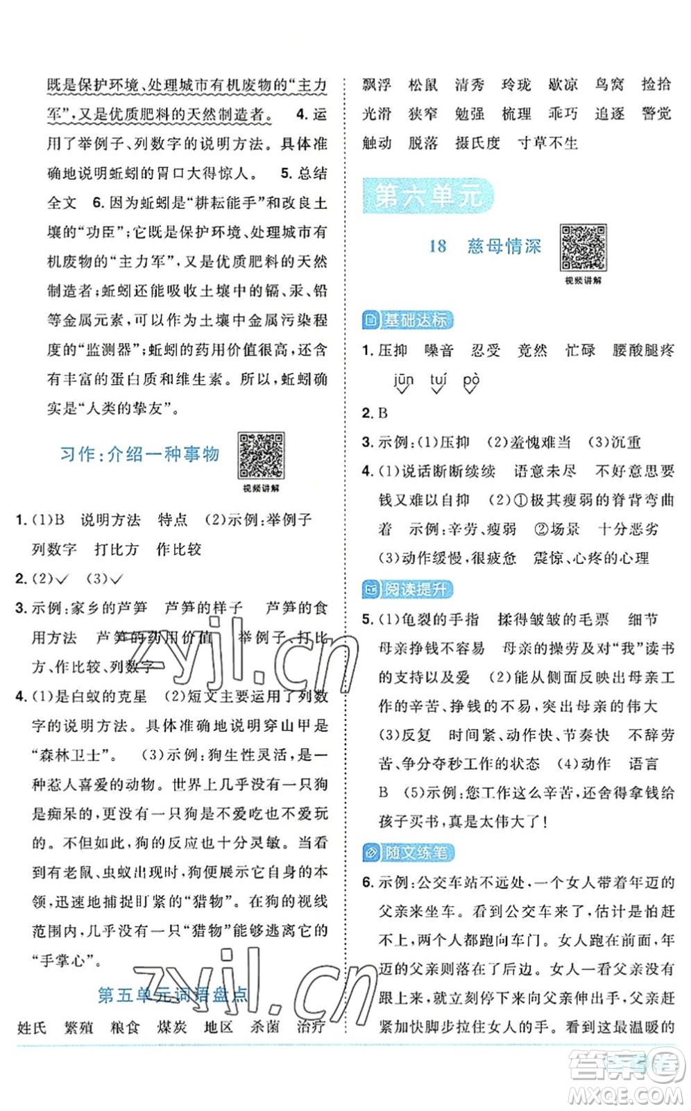 江西教育出版社2022陽光同學(xué)課時(shí)優(yōu)化作業(yè)五年級(jí)語文上冊(cè)RJ人教版答案