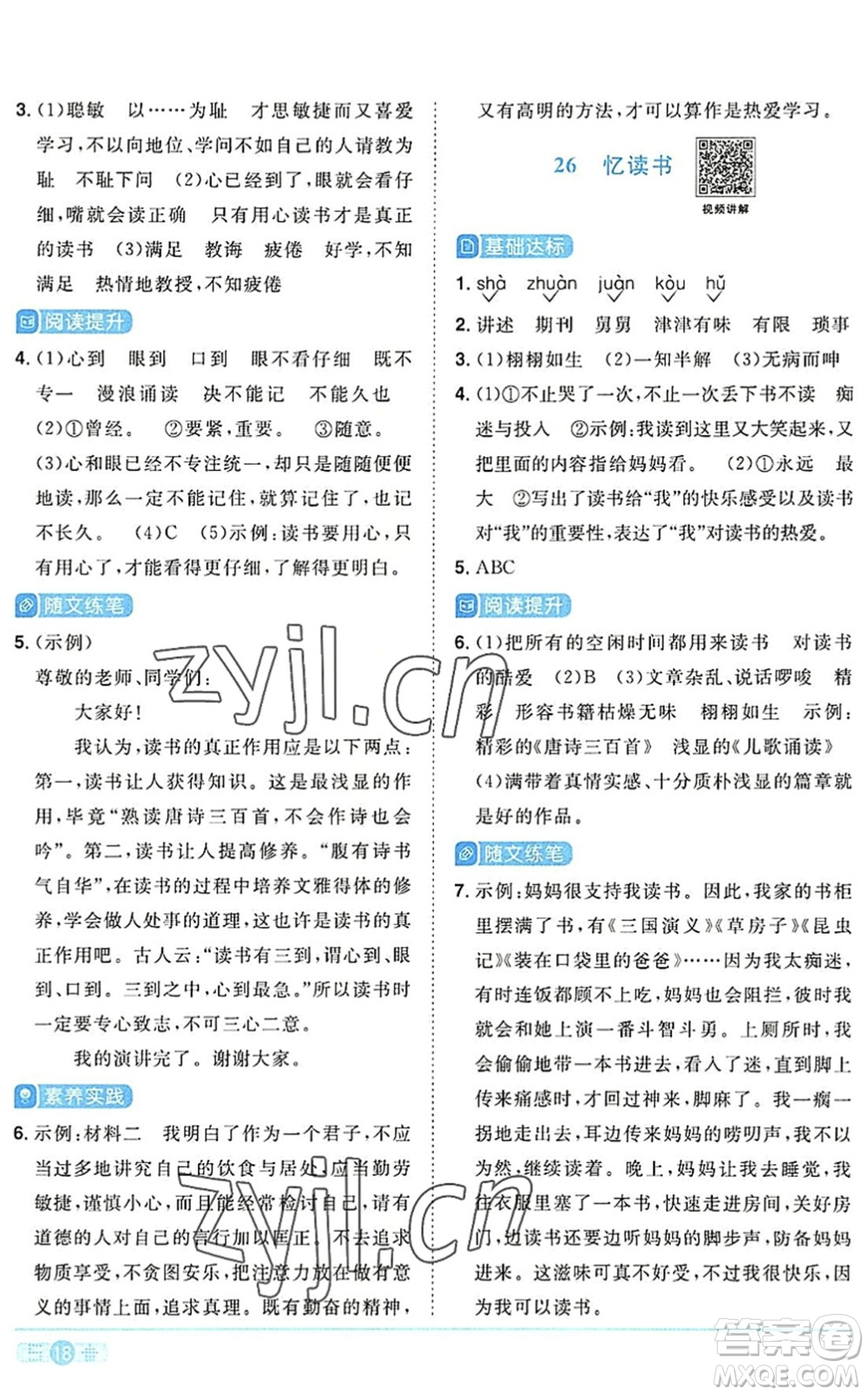 江西教育出版社2022陽光同學(xué)課時(shí)優(yōu)化作業(yè)五年級(jí)語文上冊(cè)RJ人教版答案