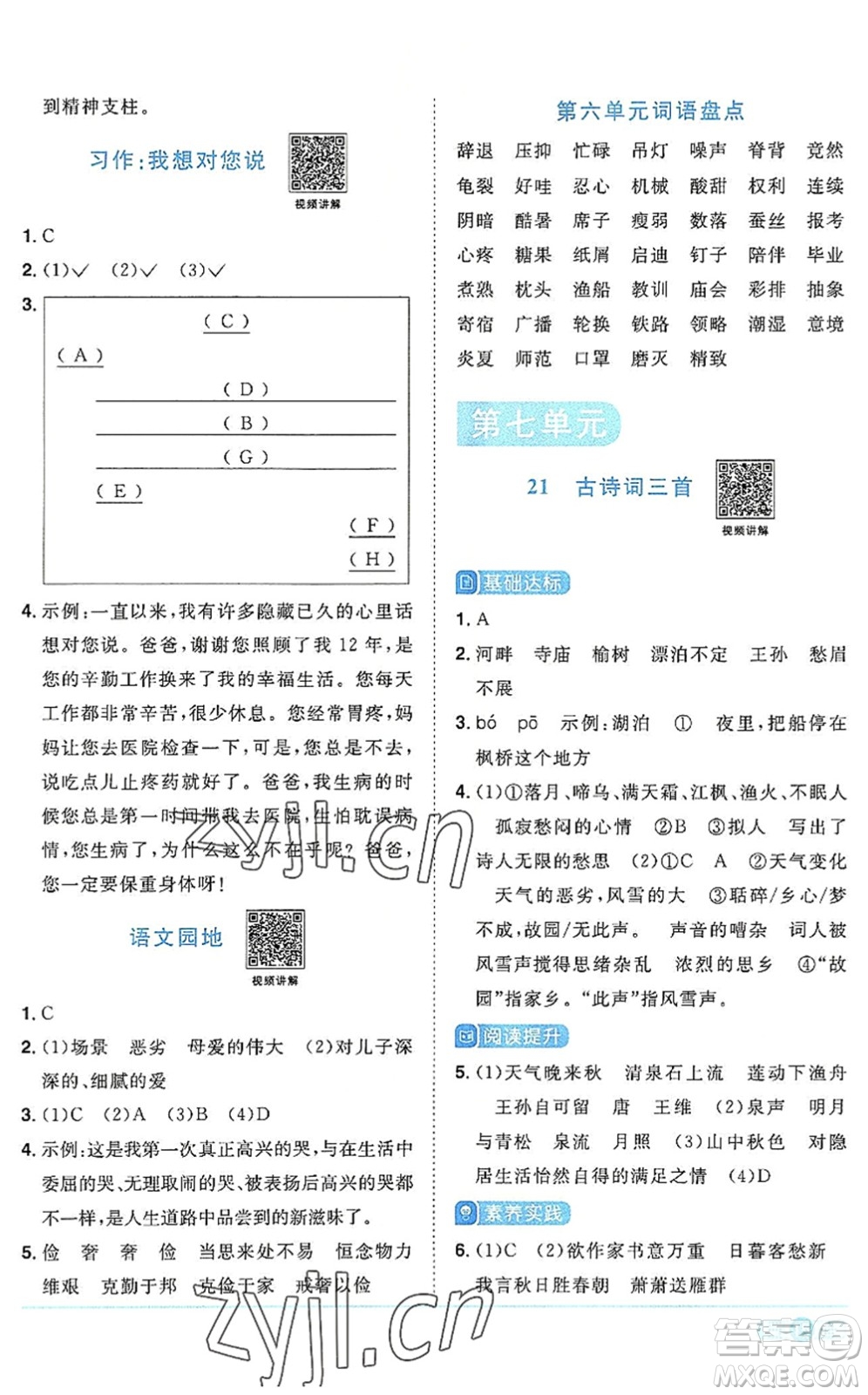 江西教育出版社2022陽光同學(xué)課時(shí)優(yōu)化作業(yè)五年級(jí)語文上冊(cè)RJ人教版答案