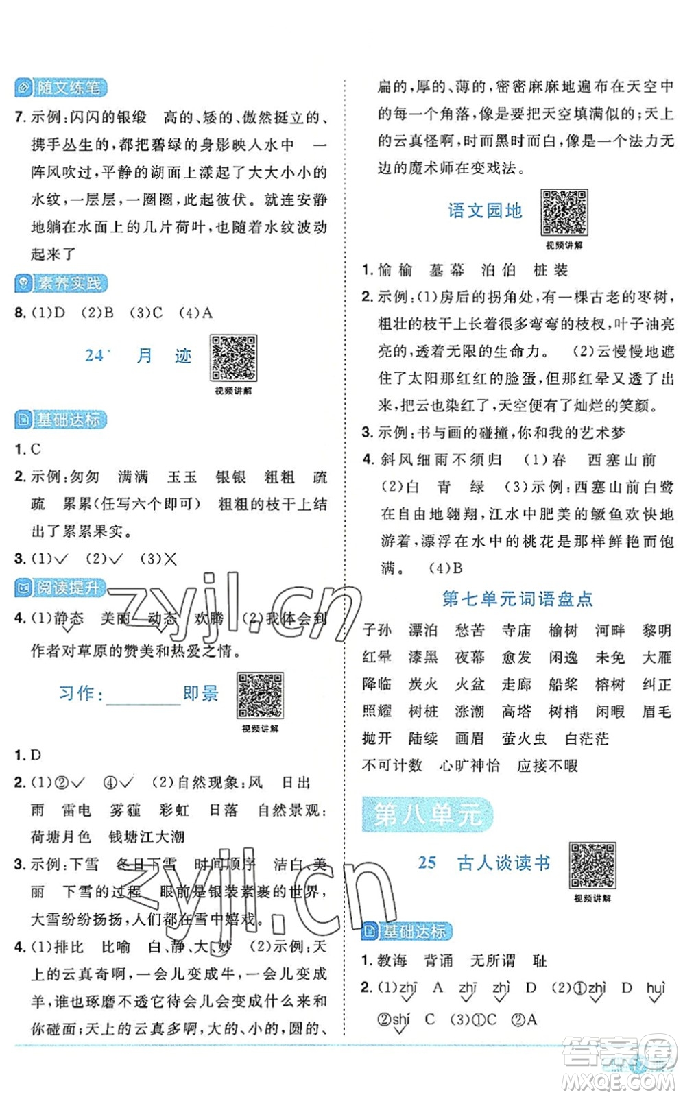 江西教育出版社2022陽光同學(xué)課時(shí)優(yōu)化作業(yè)五年級(jí)語文上冊(cè)RJ人教版答案