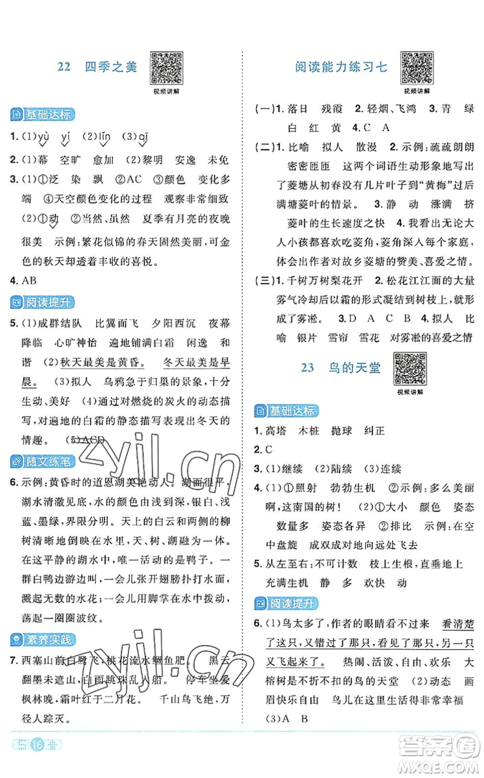 江西教育出版社2022陽光同學(xué)課時(shí)優(yōu)化作業(yè)五年級(jí)語文上冊(cè)RJ人教版答案