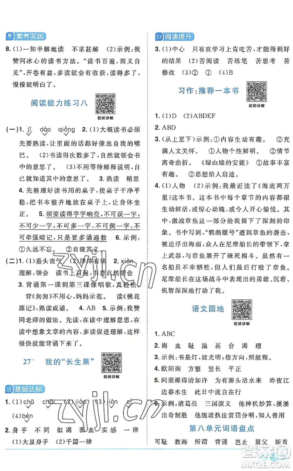 江西教育出版社2022陽光同學(xué)課時(shí)優(yōu)化作業(yè)五年級(jí)語文上冊(cè)RJ人教版答案