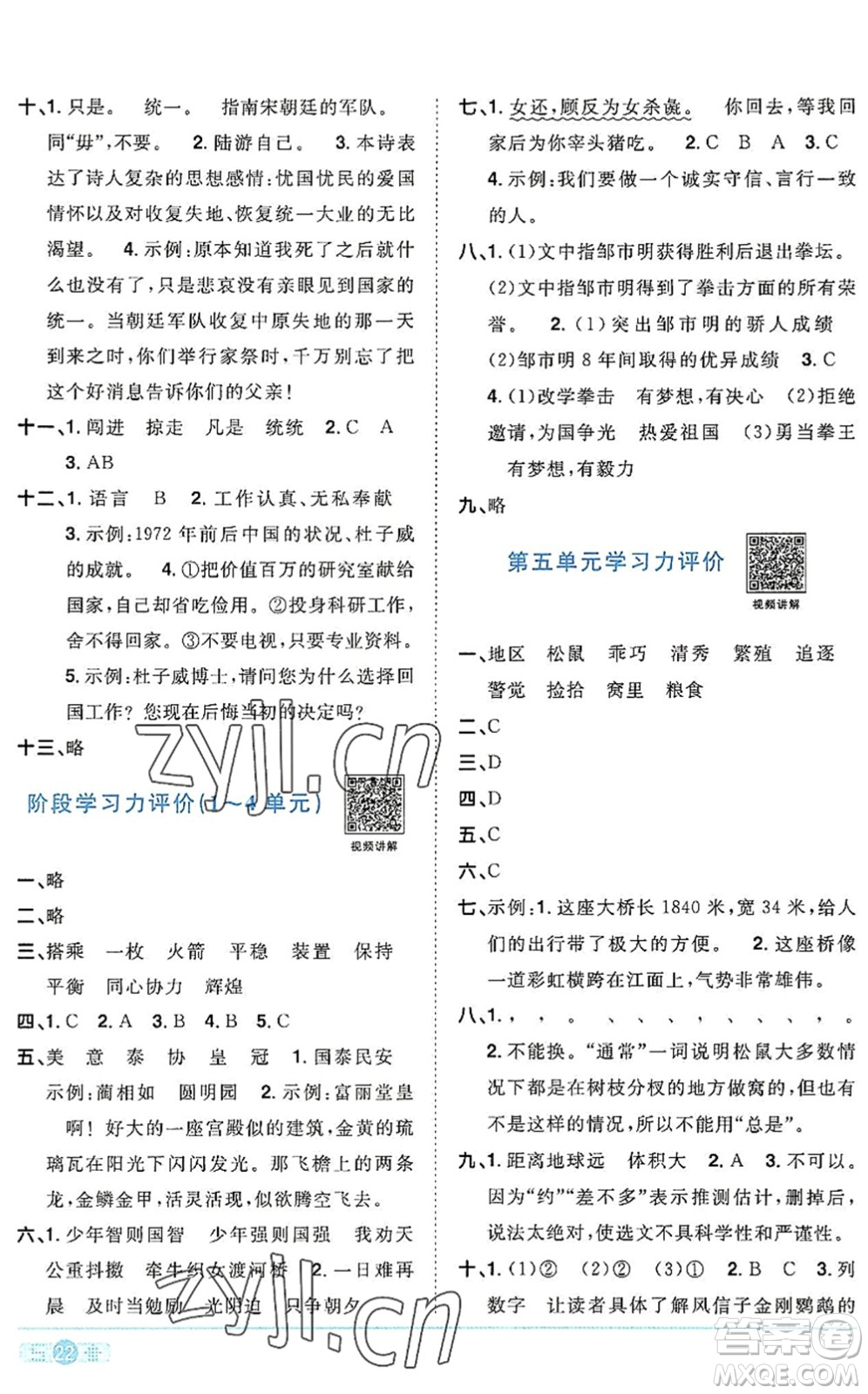 江西教育出版社2022陽光同學(xué)課時(shí)優(yōu)化作業(yè)五年級(jí)語文上冊(cè)RJ人教版答案