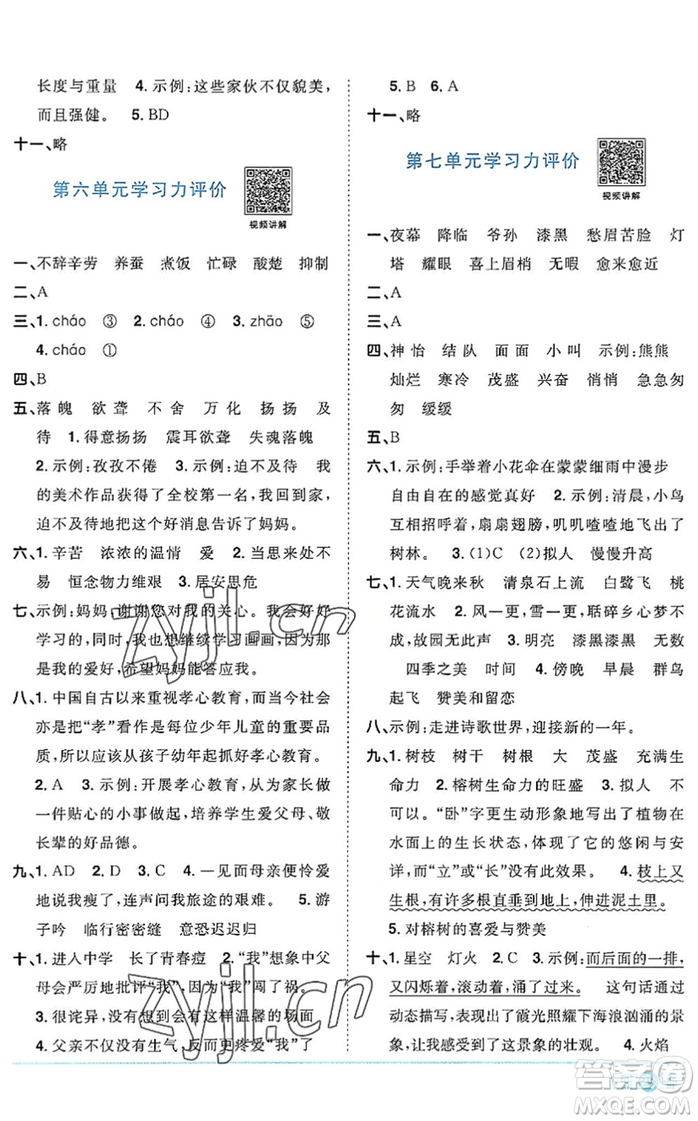 江西教育出版社2022陽光同學(xué)課時(shí)優(yōu)化作業(yè)五年級(jí)語文上冊(cè)RJ人教版答案