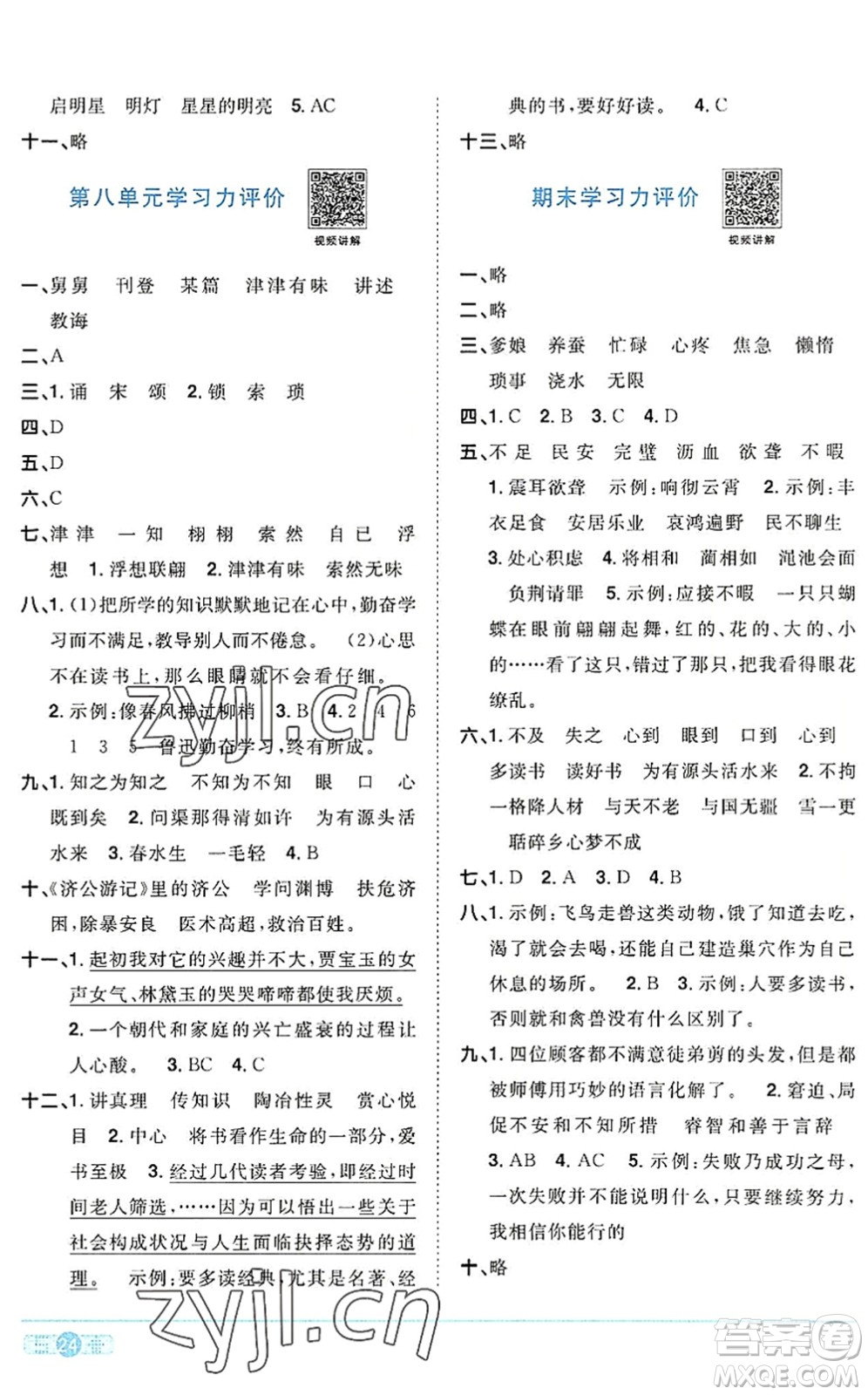 江西教育出版社2022陽光同學(xué)課時(shí)優(yōu)化作業(yè)五年級(jí)語文上冊(cè)RJ人教版答案