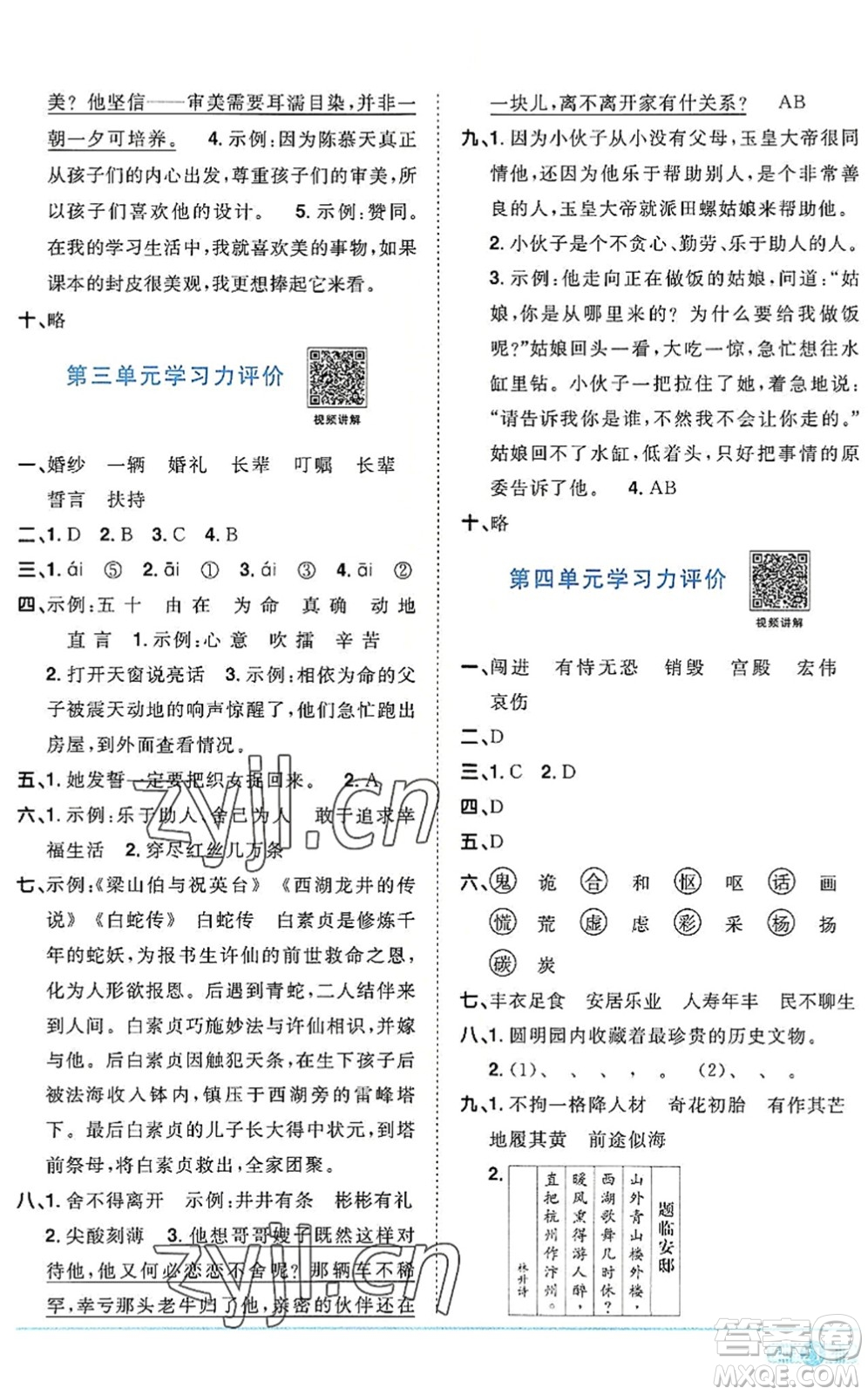 江西教育出版社2022陽光同學(xué)課時(shí)優(yōu)化作業(yè)五年級(jí)語文上冊(cè)RJ人教版答案