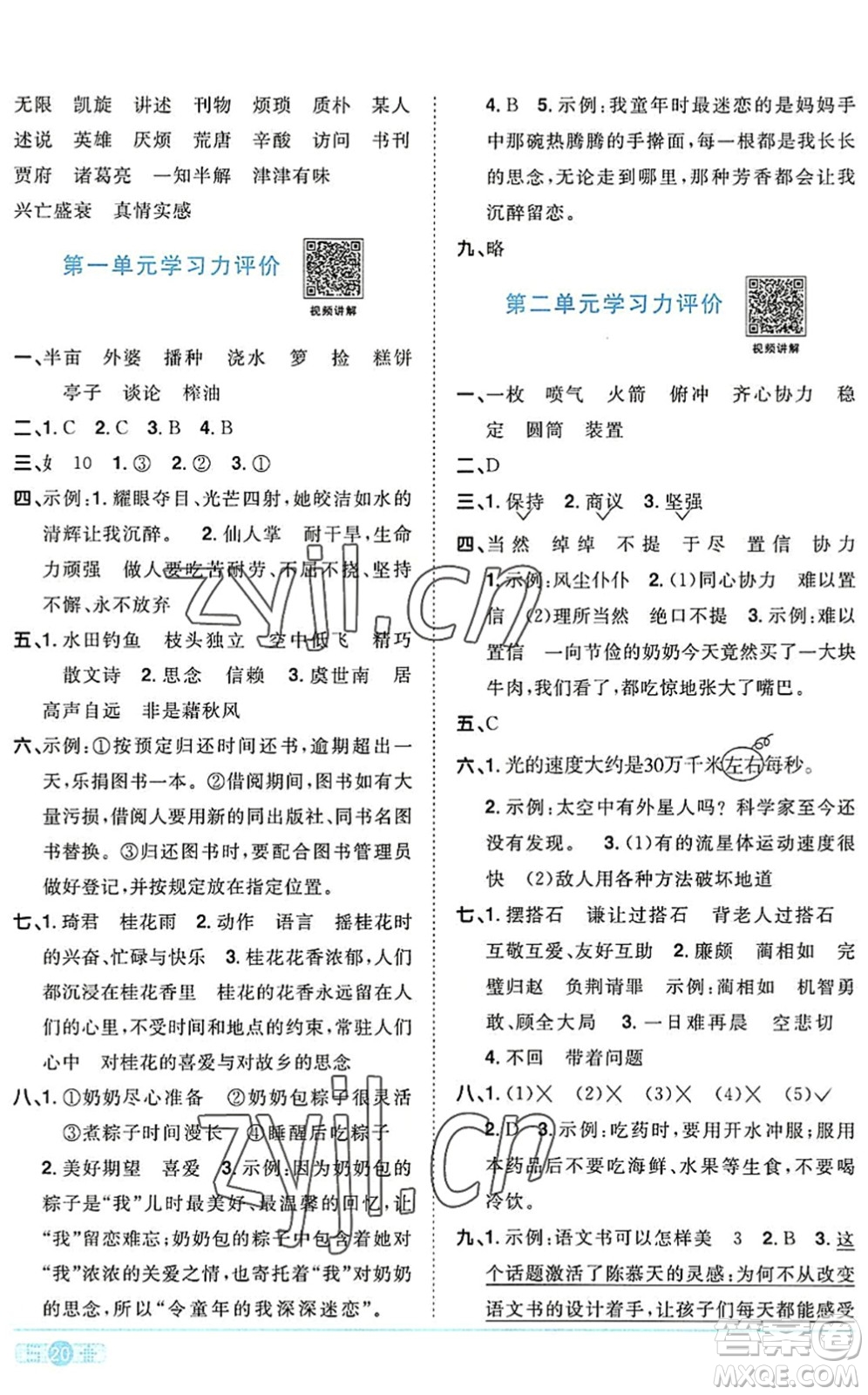 江西教育出版社2022陽光同學(xué)課時(shí)優(yōu)化作業(yè)五年級(jí)語文上冊(cè)RJ人教版答案