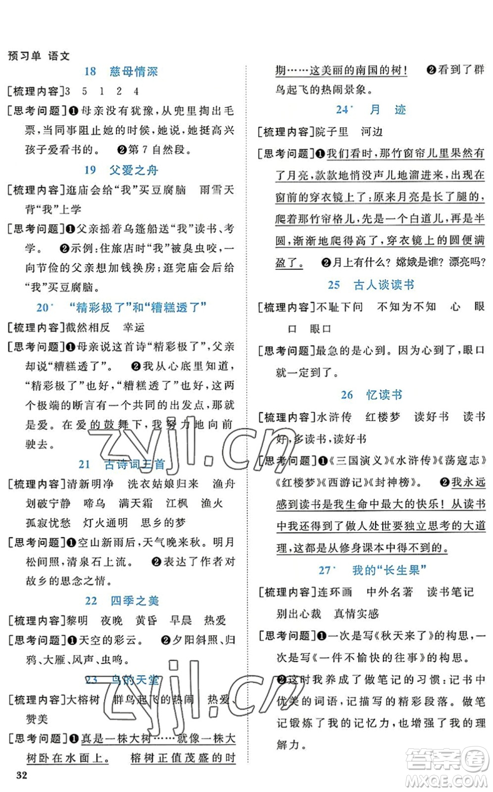 江西教育出版社2022陽光同學(xué)課時(shí)優(yōu)化作業(yè)五年級(jí)語文上冊(cè)RJ人教版答案