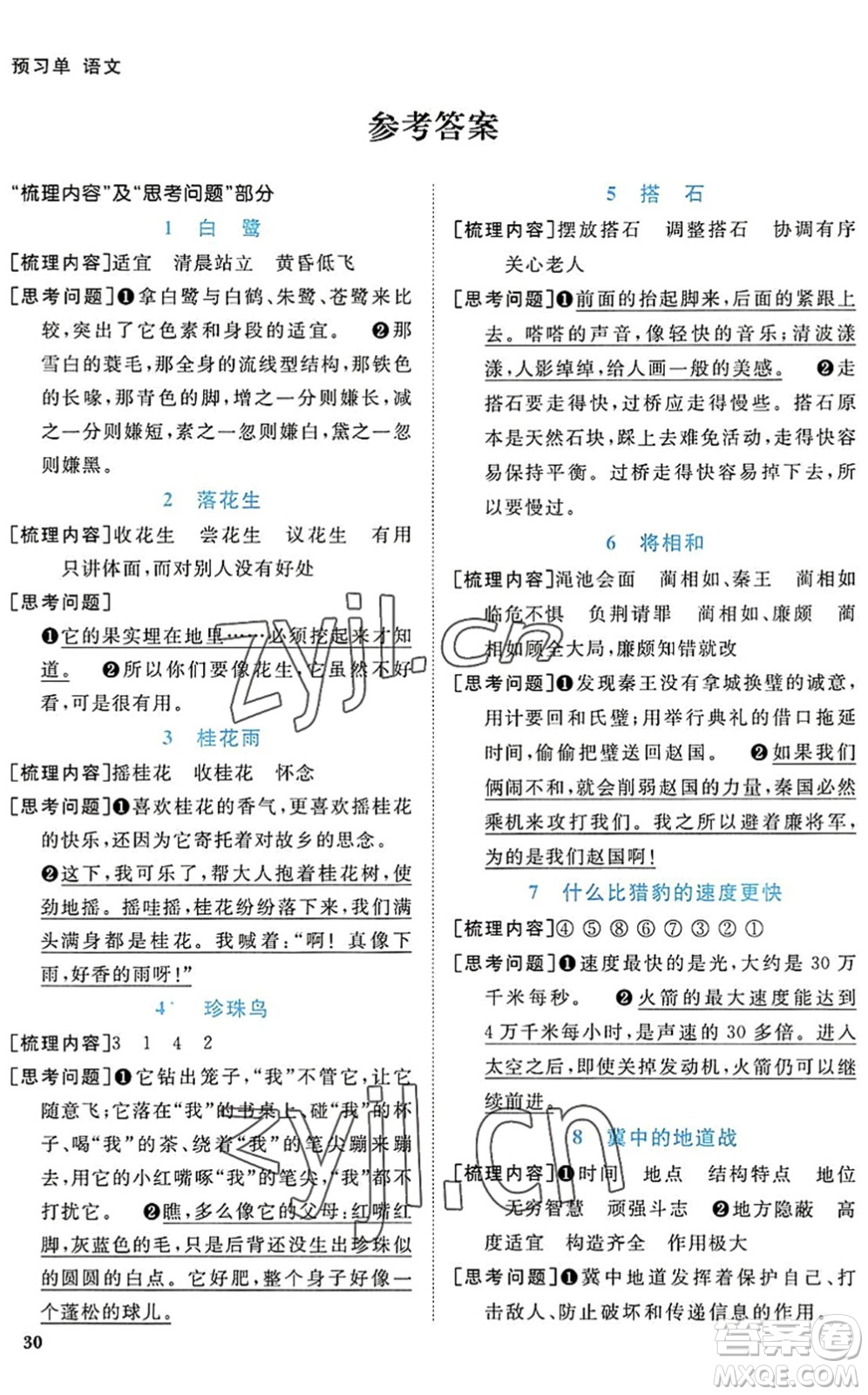 江西教育出版社2022陽光同學(xué)課時(shí)優(yōu)化作業(yè)五年級(jí)語文上冊(cè)RJ人教版答案