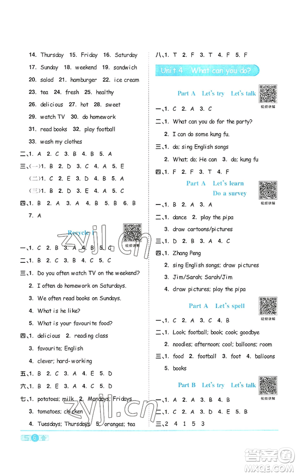 浙江教育出版社2022陽光同學(xué)課時達(dá)標(biāo)訓(xùn)練五年級上冊英語人教版浙江專版參考答案