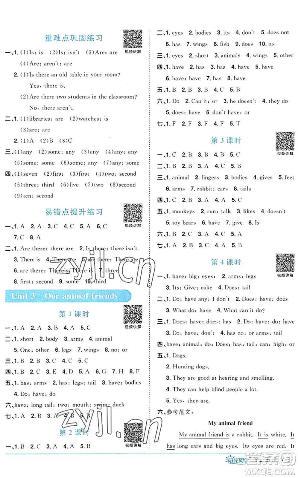 江西教育出版社2022陽光同學課時優(yōu)化作業(yè)五年級英語上冊YL譯林版答案