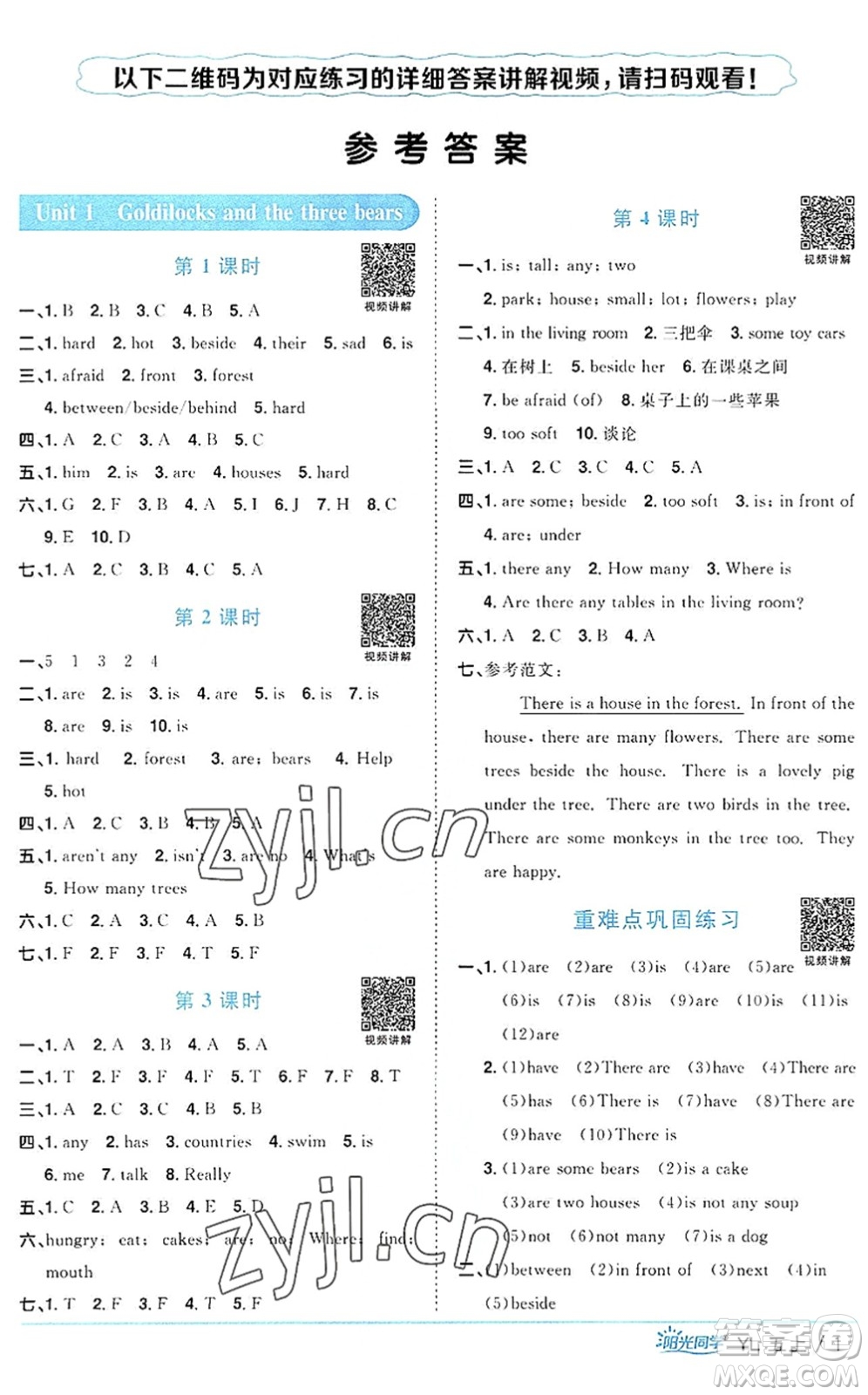 江西教育出版社2022陽光同學課時優(yōu)化作業(yè)五年級英語上冊YL譯林版答案