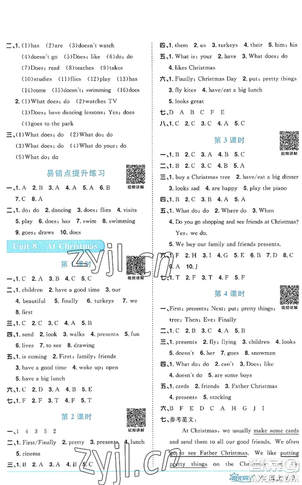 江西教育出版社2022陽光同學課時優(yōu)化作業(yè)五年級英語上冊YL譯林版答案