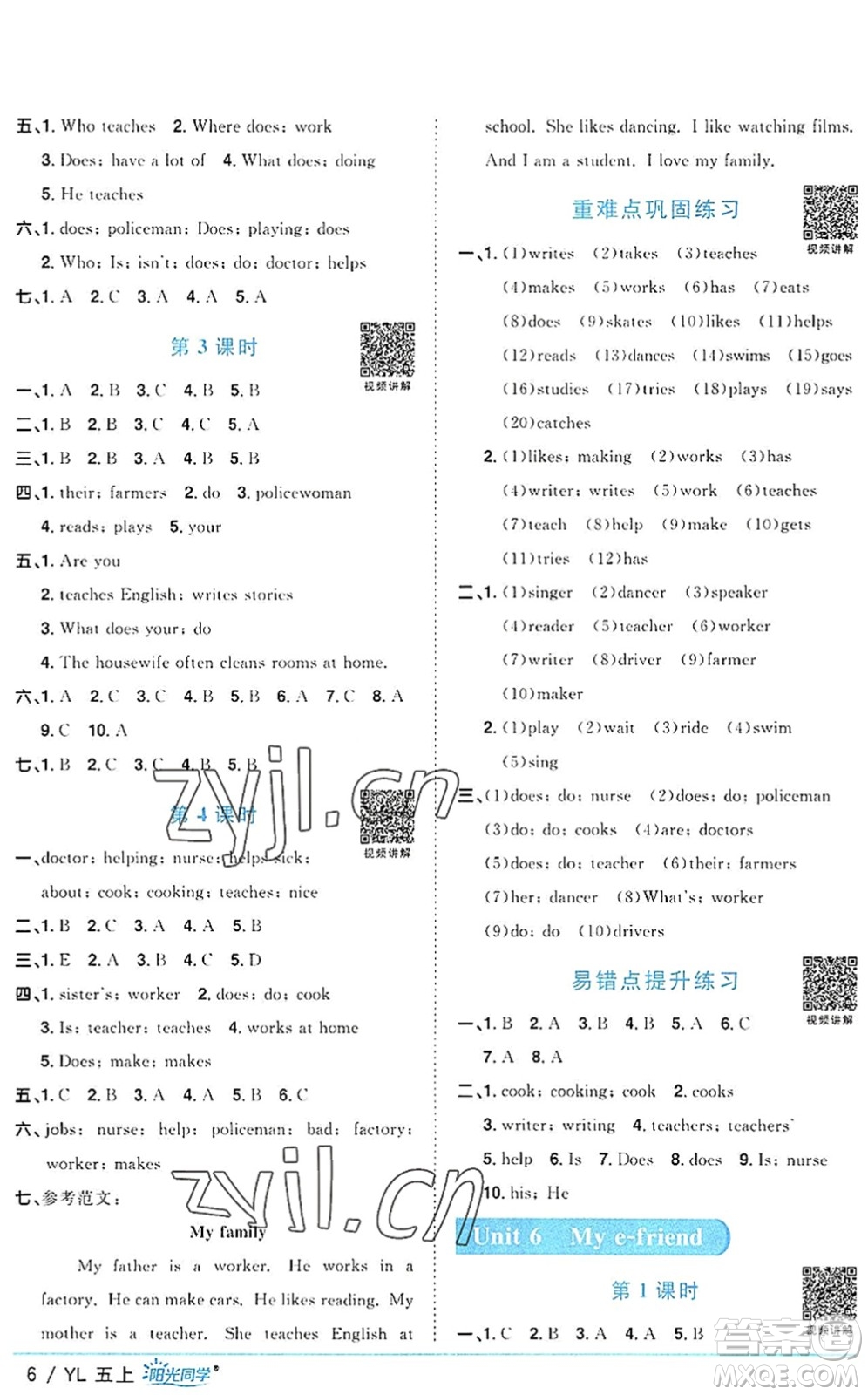 江西教育出版社2022陽光同學課時優(yōu)化作業(yè)五年級英語上冊YL譯林版答案