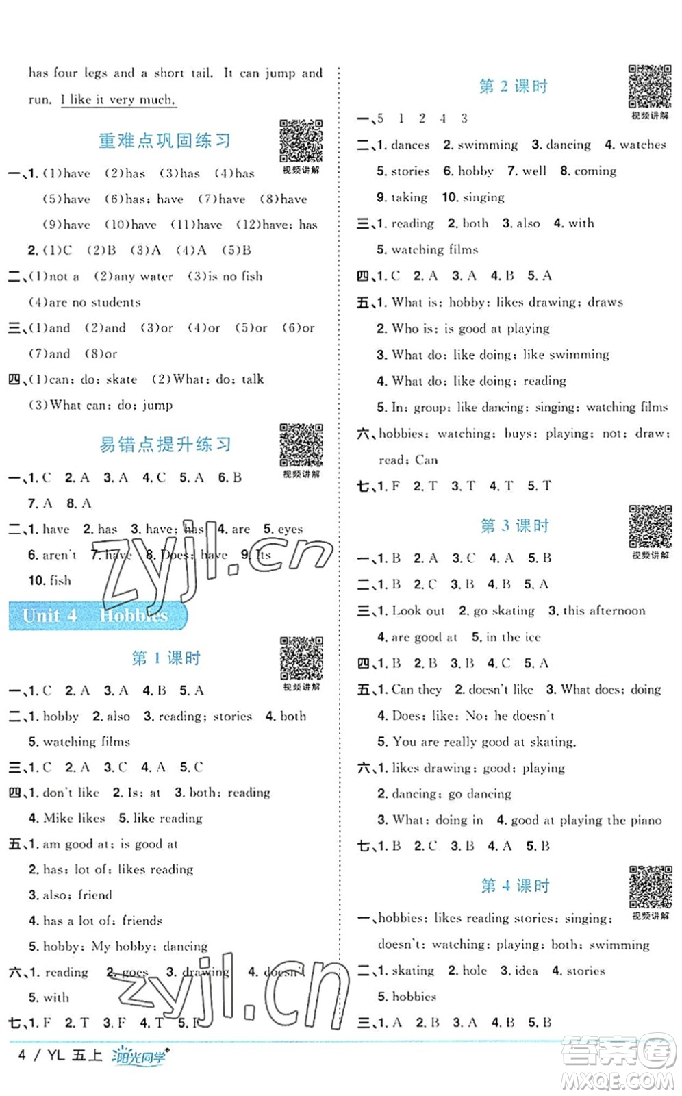 江西教育出版社2022陽光同學課時優(yōu)化作業(yè)五年級英語上冊YL譯林版答案