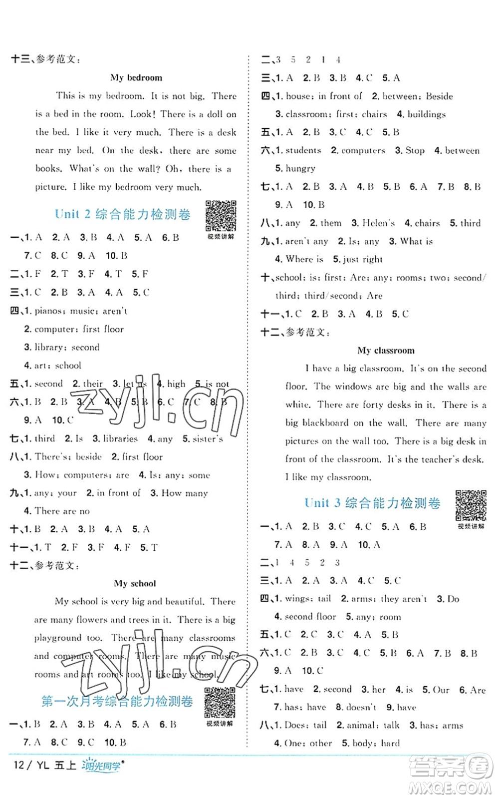 江西教育出版社2022陽光同學課時優(yōu)化作業(yè)五年級英語上冊YL譯林版答案