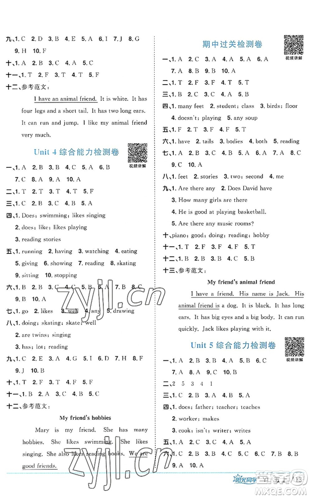 江西教育出版社2022陽光同學課時優(yōu)化作業(yè)五年級英語上冊YL譯林版答案