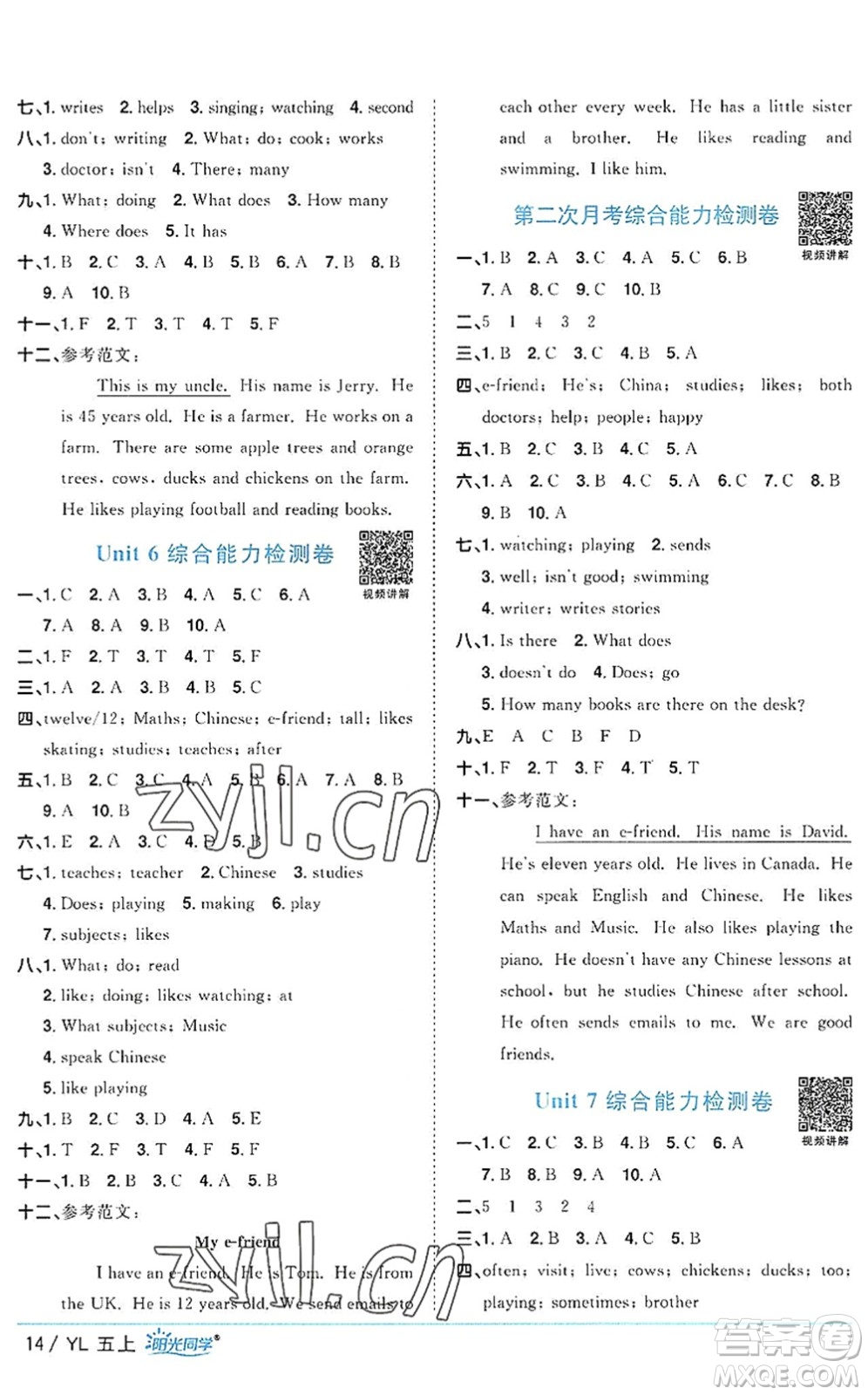 江西教育出版社2022陽光同學課時優(yōu)化作業(yè)五年級英語上冊YL譯林版答案