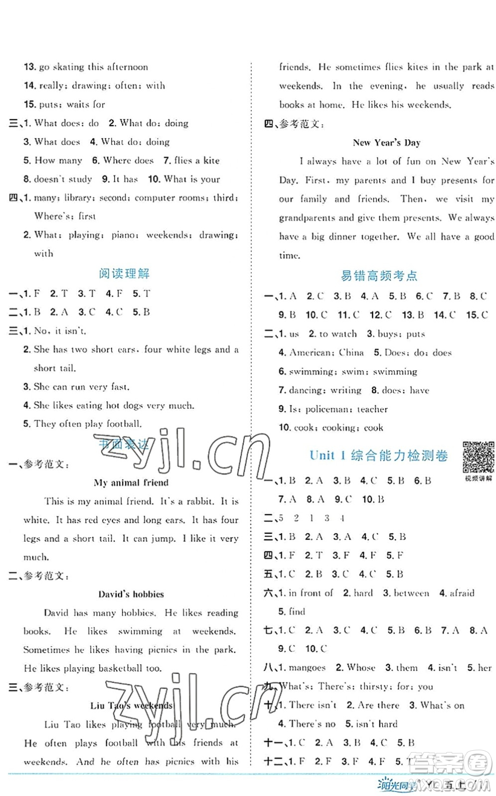 江西教育出版社2022陽光同學課時優(yōu)化作業(yè)五年級英語上冊YL譯林版答案