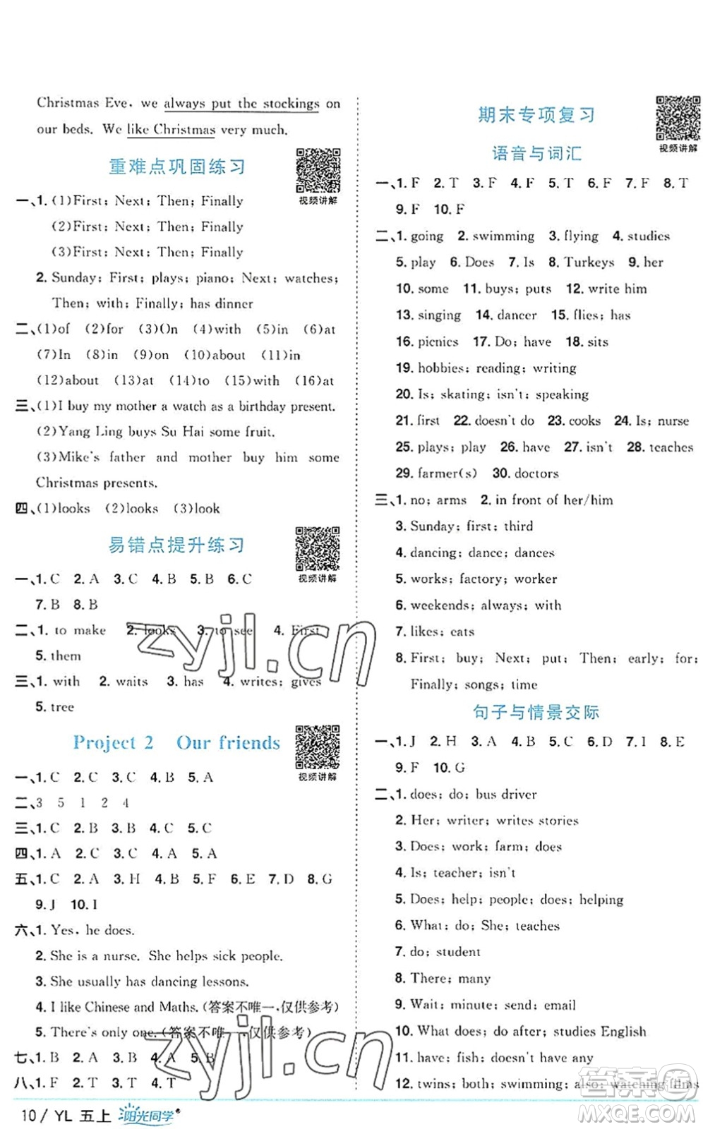 江西教育出版社2022陽光同學課時優(yōu)化作業(yè)五年級英語上冊YL譯林版答案