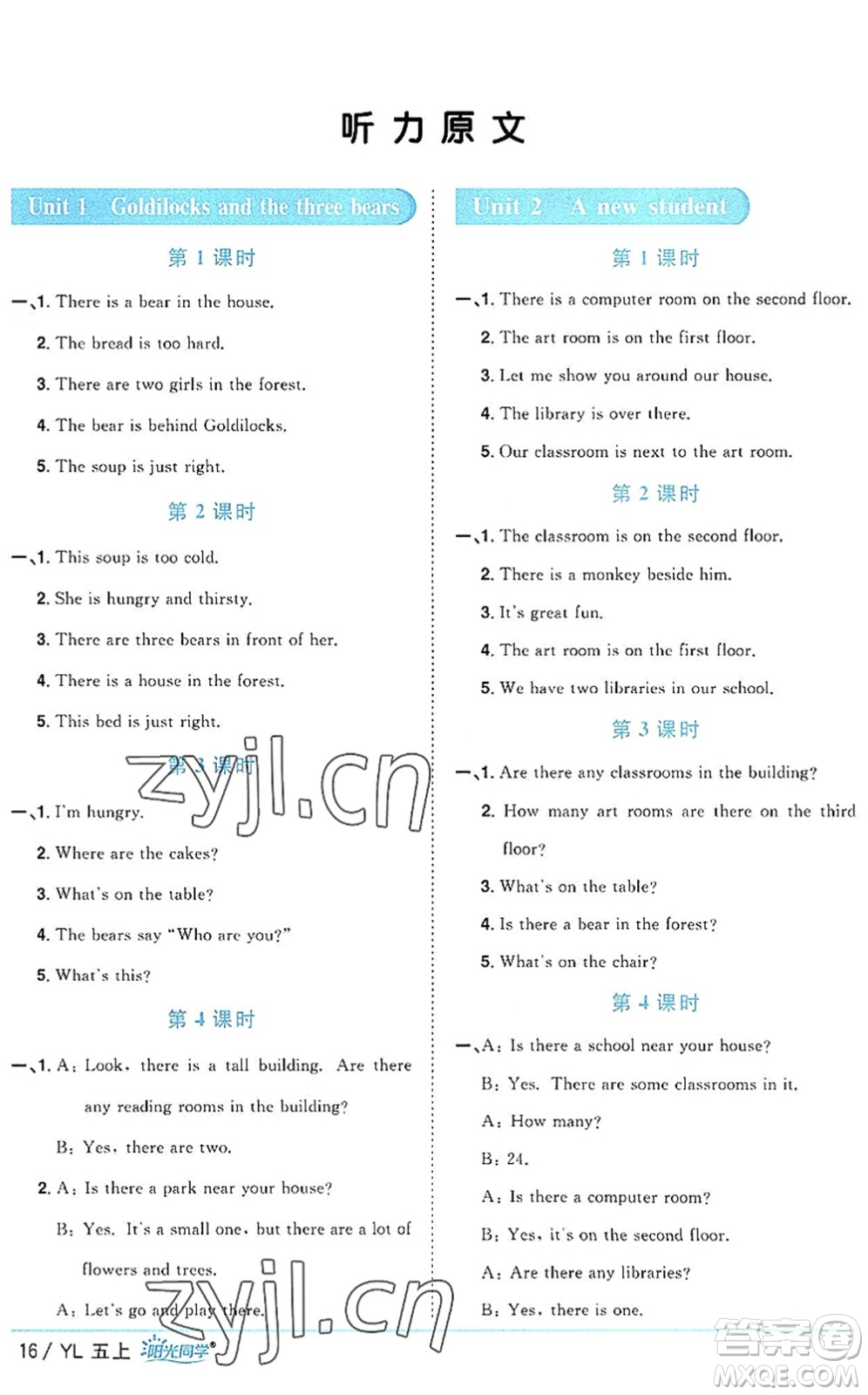 江西教育出版社2022陽光同學課時優(yōu)化作業(yè)五年級英語上冊YL譯林版答案