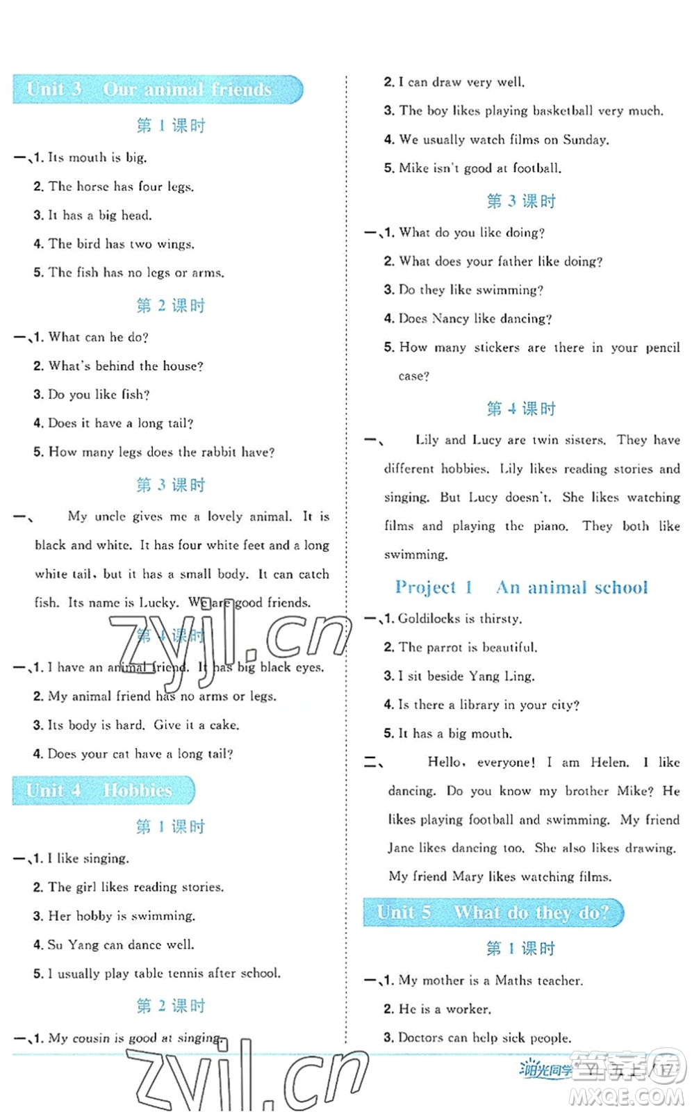 江西教育出版社2022陽光同學課時優(yōu)化作業(yè)五年級英語上冊YL譯林版答案