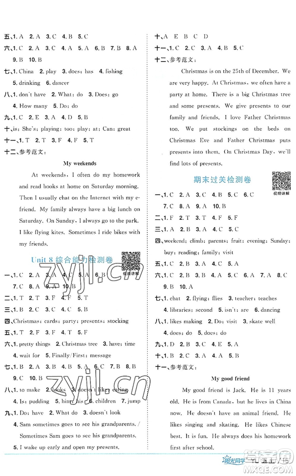 江西教育出版社2022陽光同學課時優(yōu)化作業(yè)五年級英語上冊YL譯林版答案