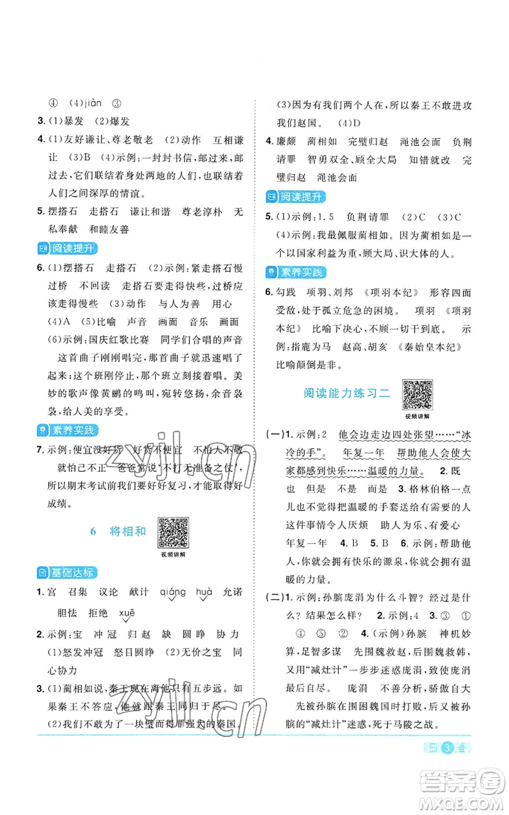 浙江教育出版社2022陽(yáng)光同學(xué)課時(shí)達(dá)標(biāo)訓(xùn)練五年級(jí)上冊(cè)語(yǔ)文人教版浙江專(zhuān)版參考答案