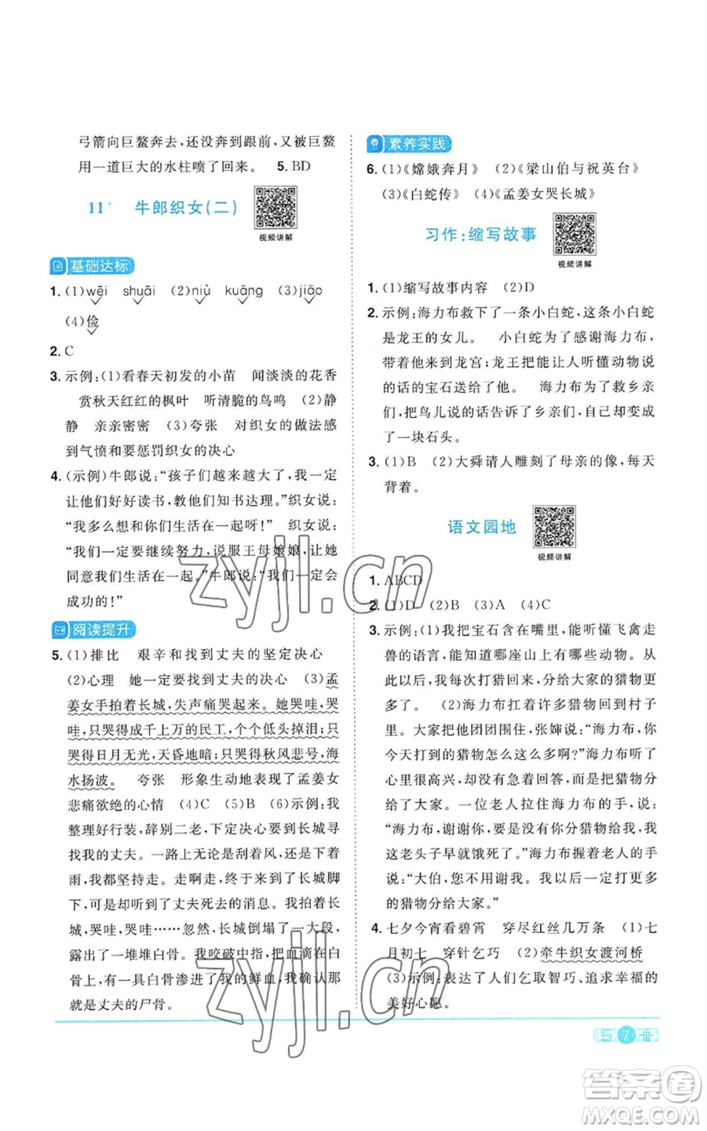 浙江教育出版社2022陽(yáng)光同學(xué)課時(shí)達(dá)標(biāo)訓(xùn)練五年級(jí)上冊(cè)語(yǔ)文人教版浙江專(zhuān)版參考答案