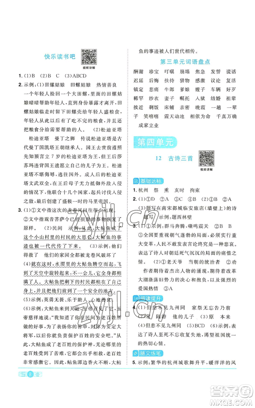 浙江教育出版社2022陽(yáng)光同學(xué)課時(shí)達(dá)標(biāo)訓(xùn)練五年級(jí)上冊(cè)語(yǔ)文人教版浙江專(zhuān)版參考答案