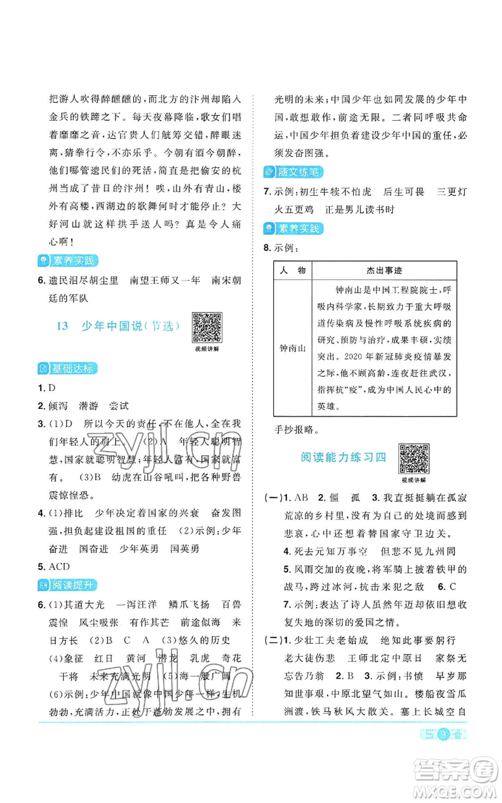 浙江教育出版社2022陽(yáng)光同學(xué)課時(shí)達(dá)標(biāo)訓(xùn)練五年級(jí)上冊(cè)語(yǔ)文人教版浙江專(zhuān)版參考答案