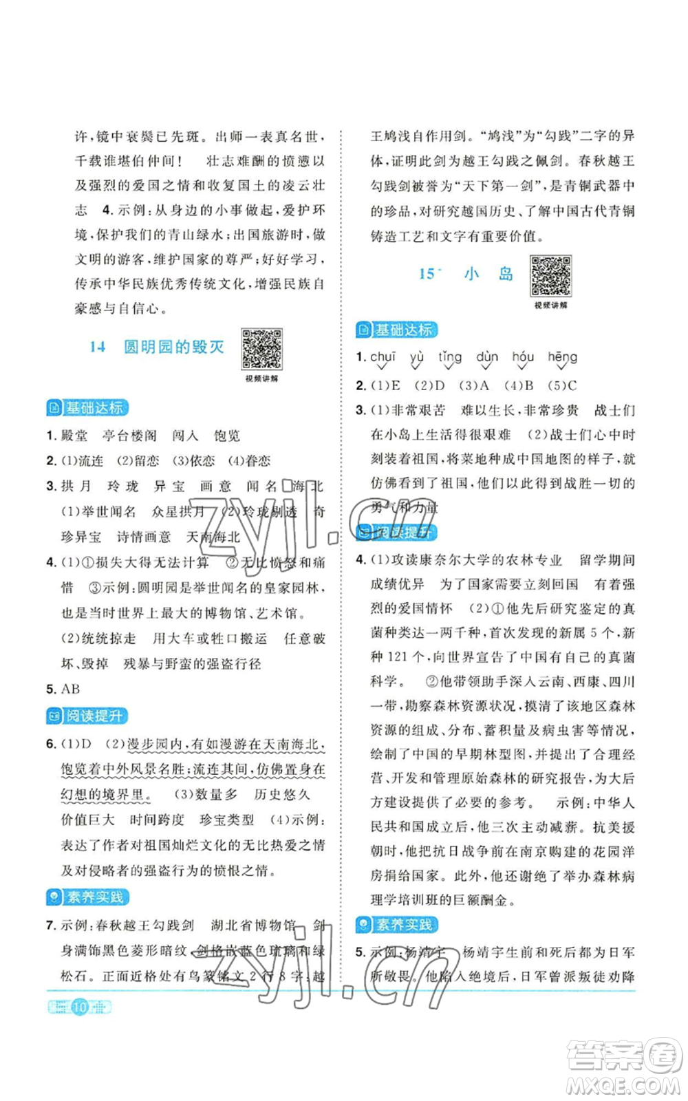 浙江教育出版社2022陽(yáng)光同學(xué)課時(shí)達(dá)標(biāo)訓(xùn)練五年級(jí)上冊(cè)語(yǔ)文人教版浙江專(zhuān)版參考答案