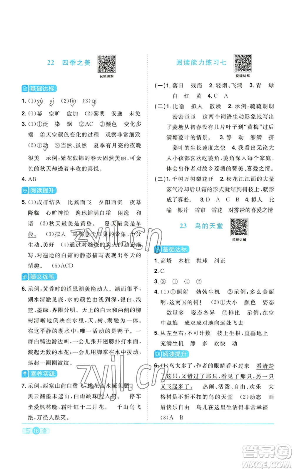 浙江教育出版社2022陽(yáng)光同學(xué)課時(shí)達(dá)標(biāo)訓(xùn)練五年級(jí)上冊(cè)語(yǔ)文人教版浙江專(zhuān)版參考答案