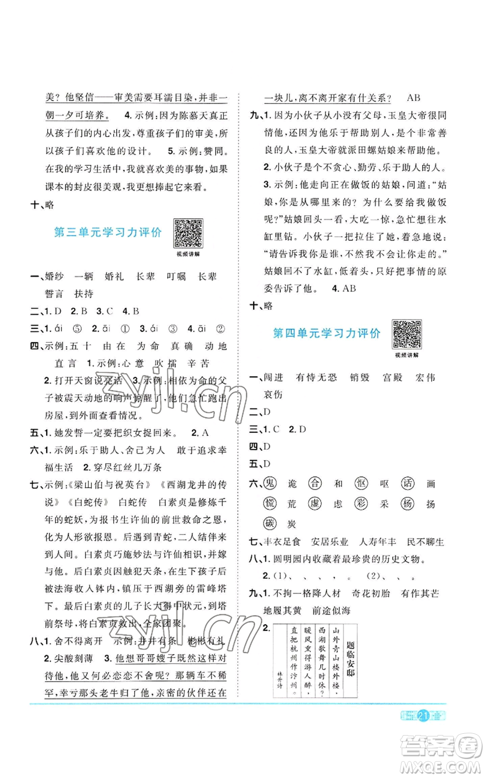 浙江教育出版社2022陽(yáng)光同學(xué)課時(shí)達(dá)標(biāo)訓(xùn)練五年級(jí)上冊(cè)語(yǔ)文人教版浙江專(zhuān)版參考答案