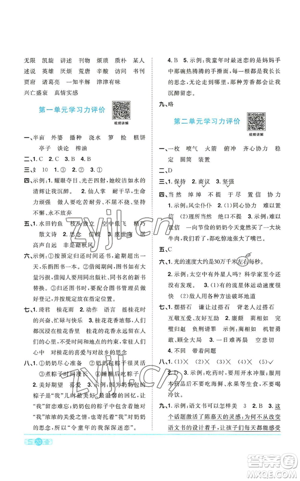 浙江教育出版社2022陽(yáng)光同學(xué)課時(shí)達(dá)標(biāo)訓(xùn)練五年級(jí)上冊(cè)語(yǔ)文人教版浙江專(zhuān)版參考答案