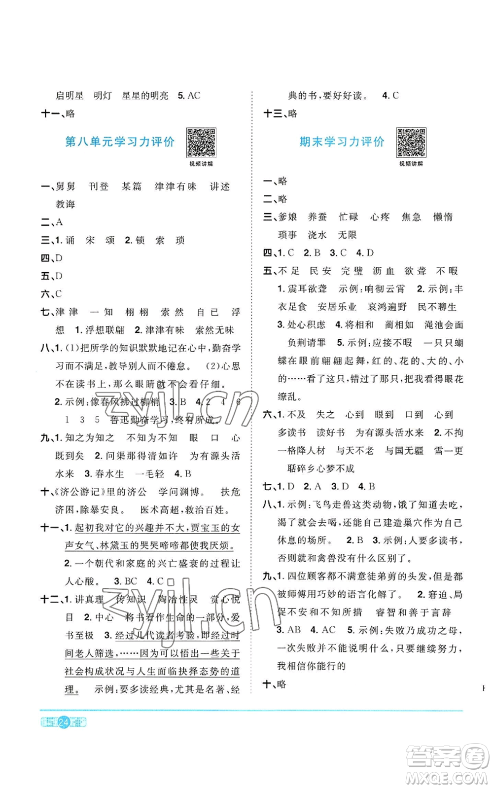 浙江教育出版社2022陽(yáng)光同學(xué)課時(shí)達(dá)標(biāo)訓(xùn)練五年級(jí)上冊(cè)語(yǔ)文人教版浙江專(zhuān)版參考答案