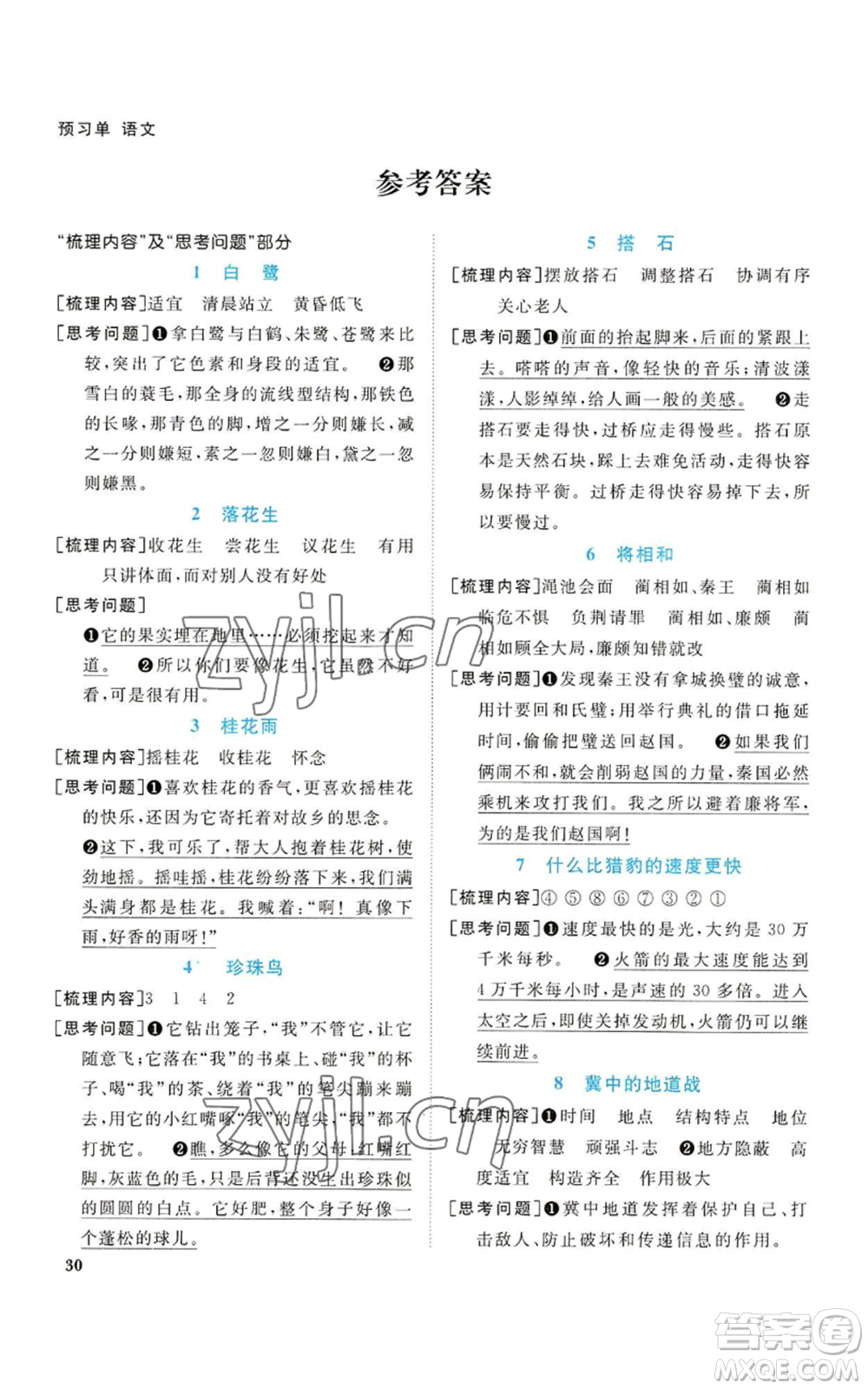 浙江教育出版社2022陽(yáng)光同學(xué)課時(shí)達(dá)標(biāo)訓(xùn)練五年級(jí)上冊(cè)語(yǔ)文人教版浙江專(zhuān)版參考答案